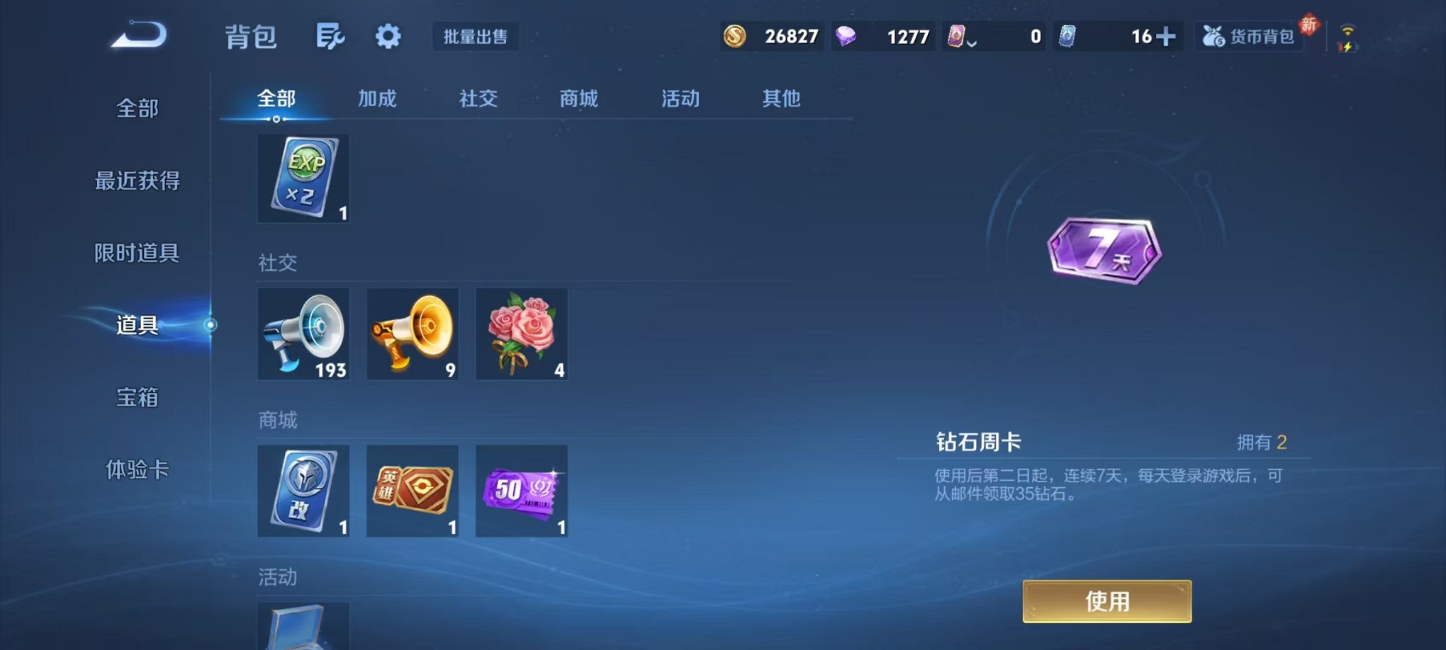 WZCMW448496王者荣耀账号详情图19 WZCMW448496王者荣耀账号详情图19