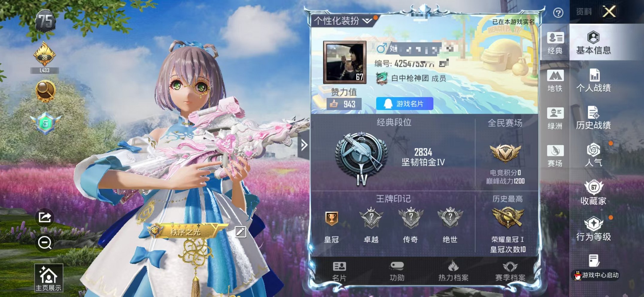 和平精英账号苹果QQ0载具-185套装-253枪皮-可二次【梦幻洛天依 9粉装7特效枪可秒换绑】 苹果Q区-76784热