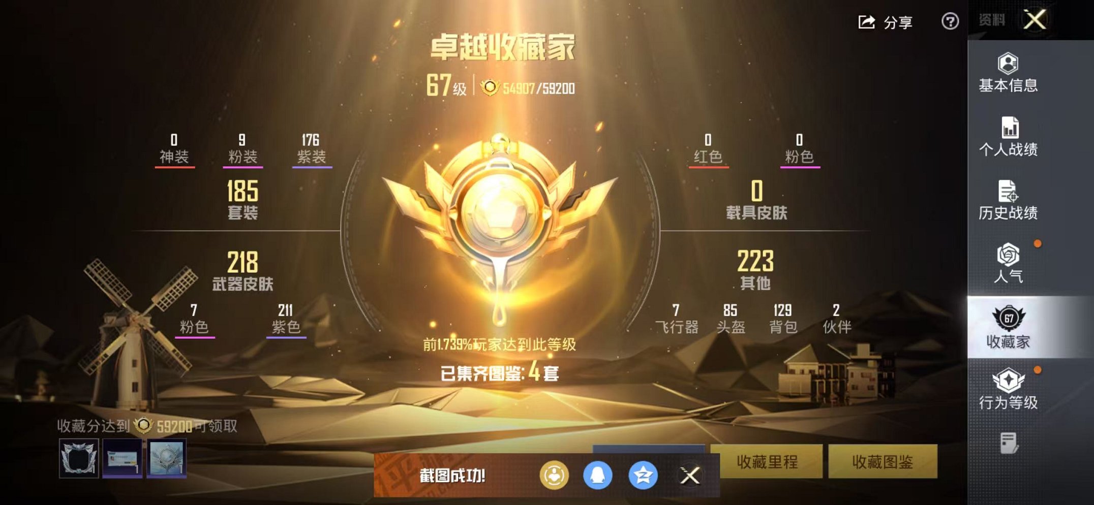 HPCMW468402和平精英账号详情图4