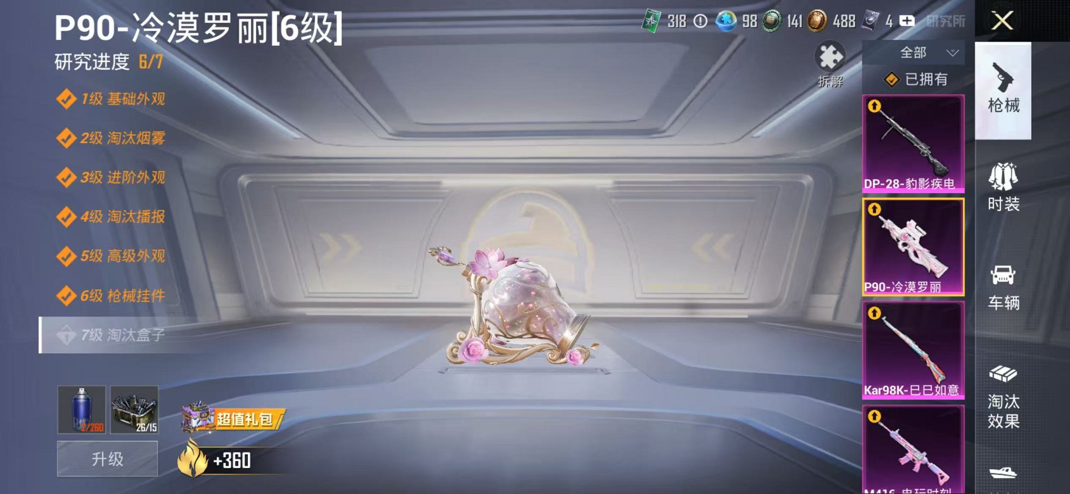 HPCMW468402和平精英账号详情图6