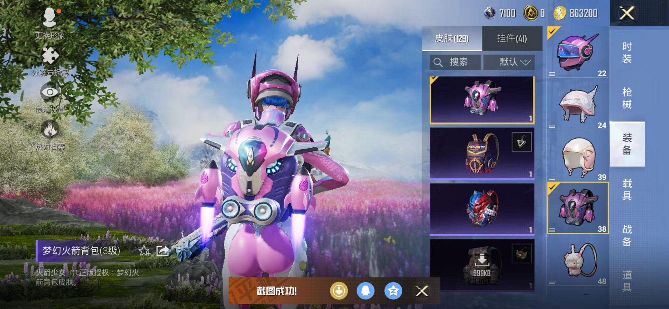 HPCMW468402和平精英账号详情图28