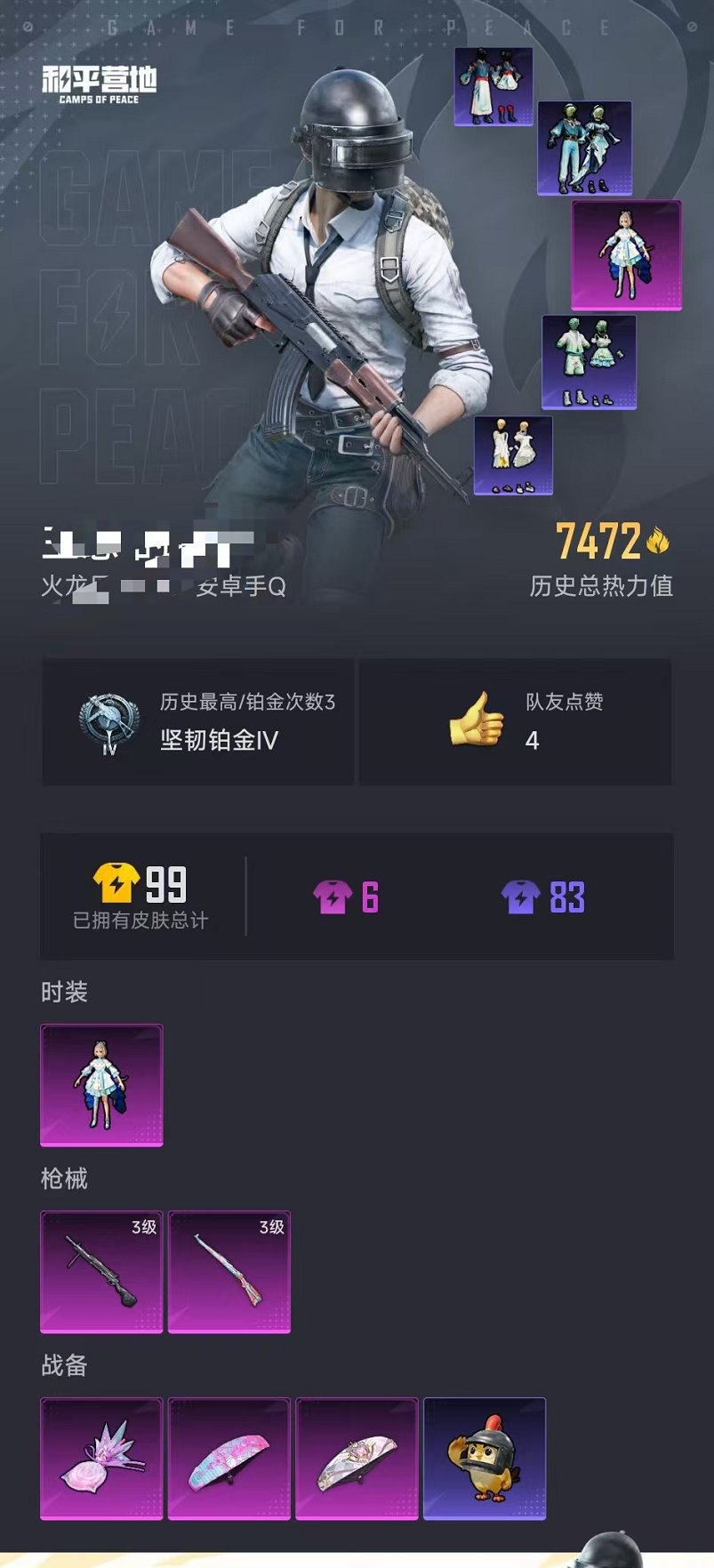 HPCMW425499和平精英账号详情图19