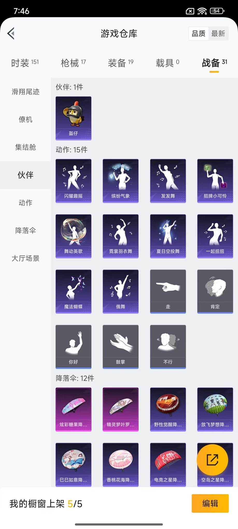 HPCMW425499和平精英账号详情图25