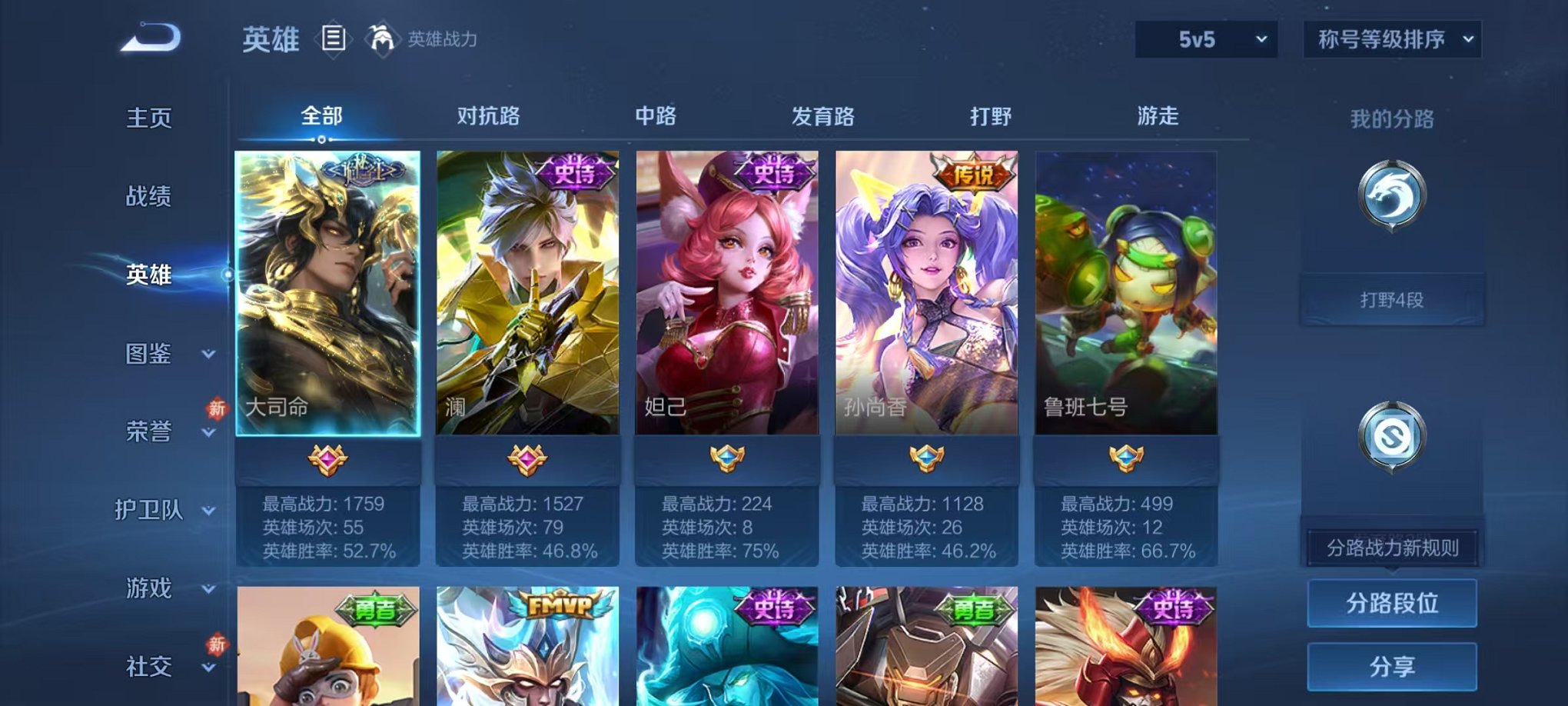 WZCMW453145王者荣耀账号详情图2