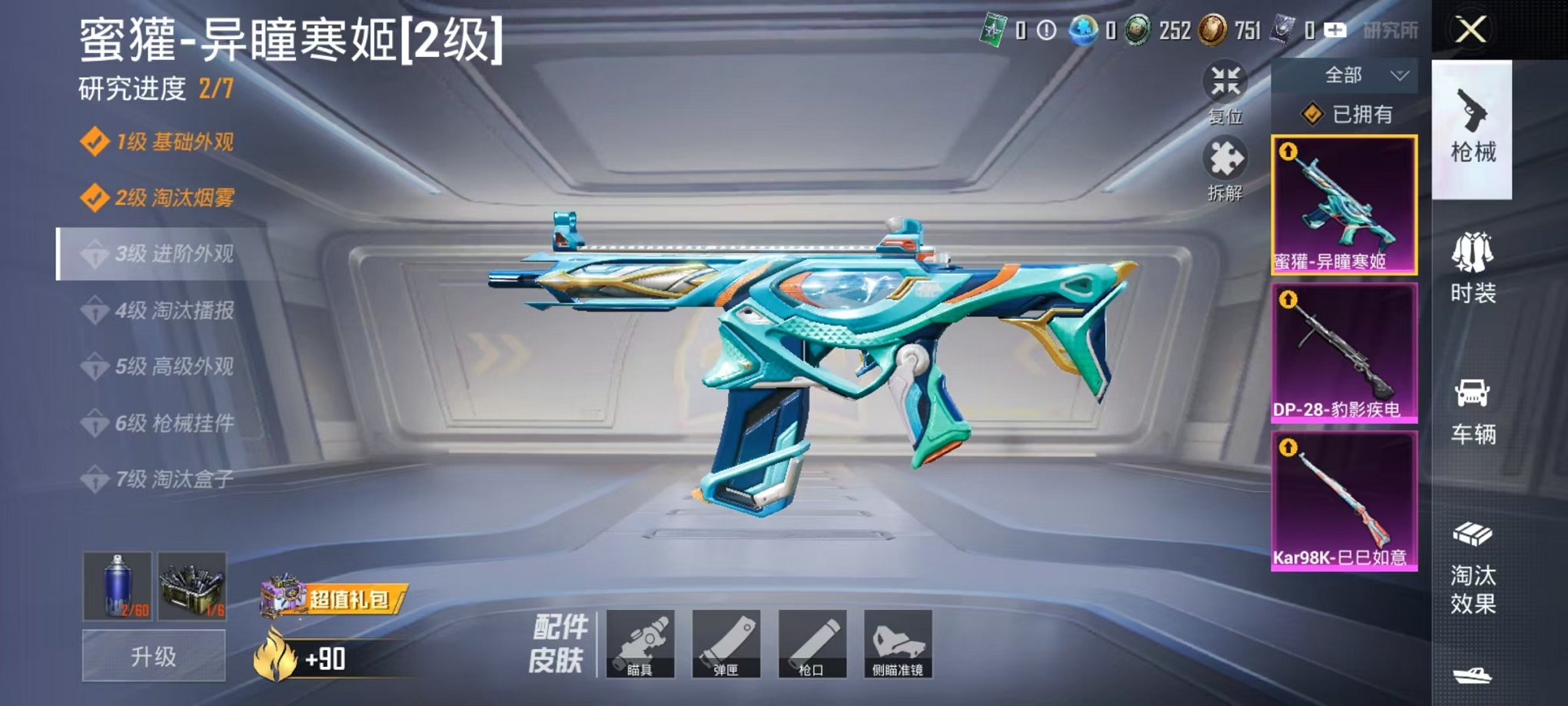 HPCMW428820和平精英账号详情图5