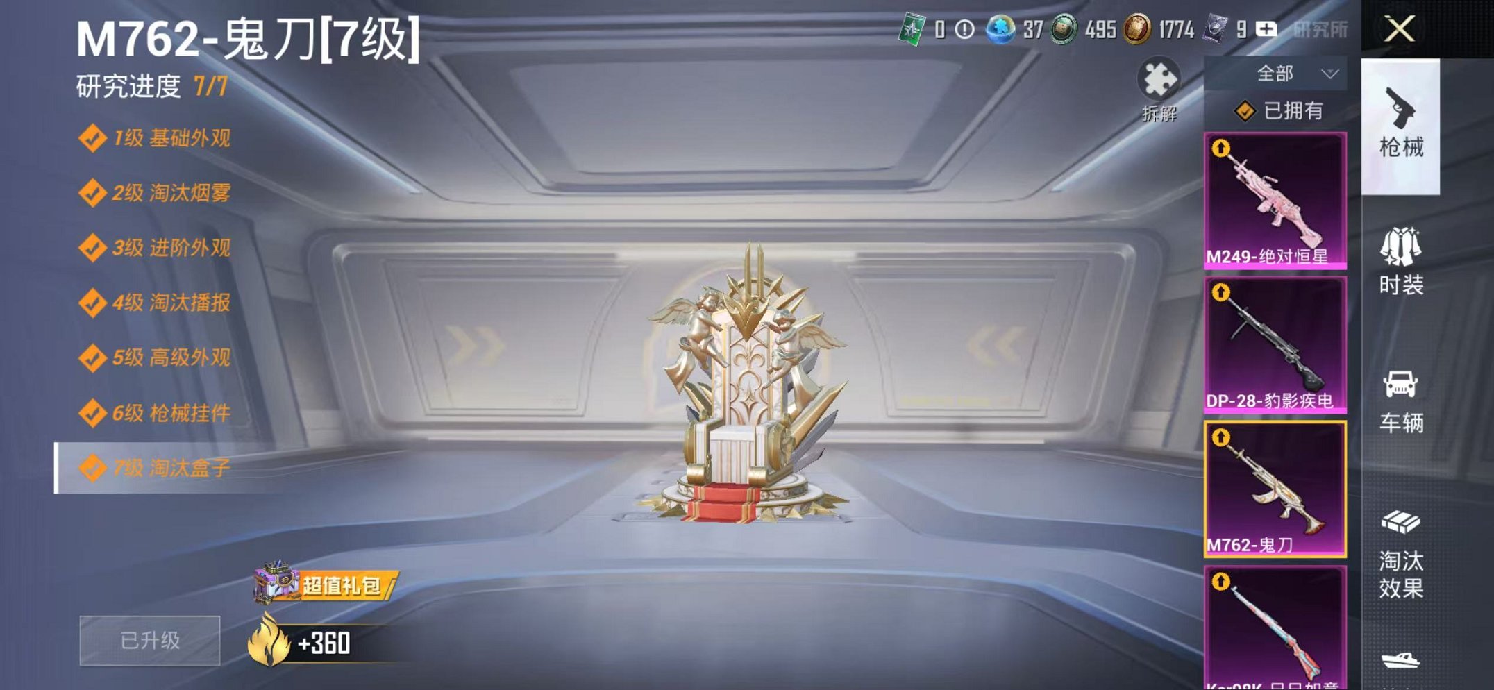 HPCMW428819和平精英账号详情图6