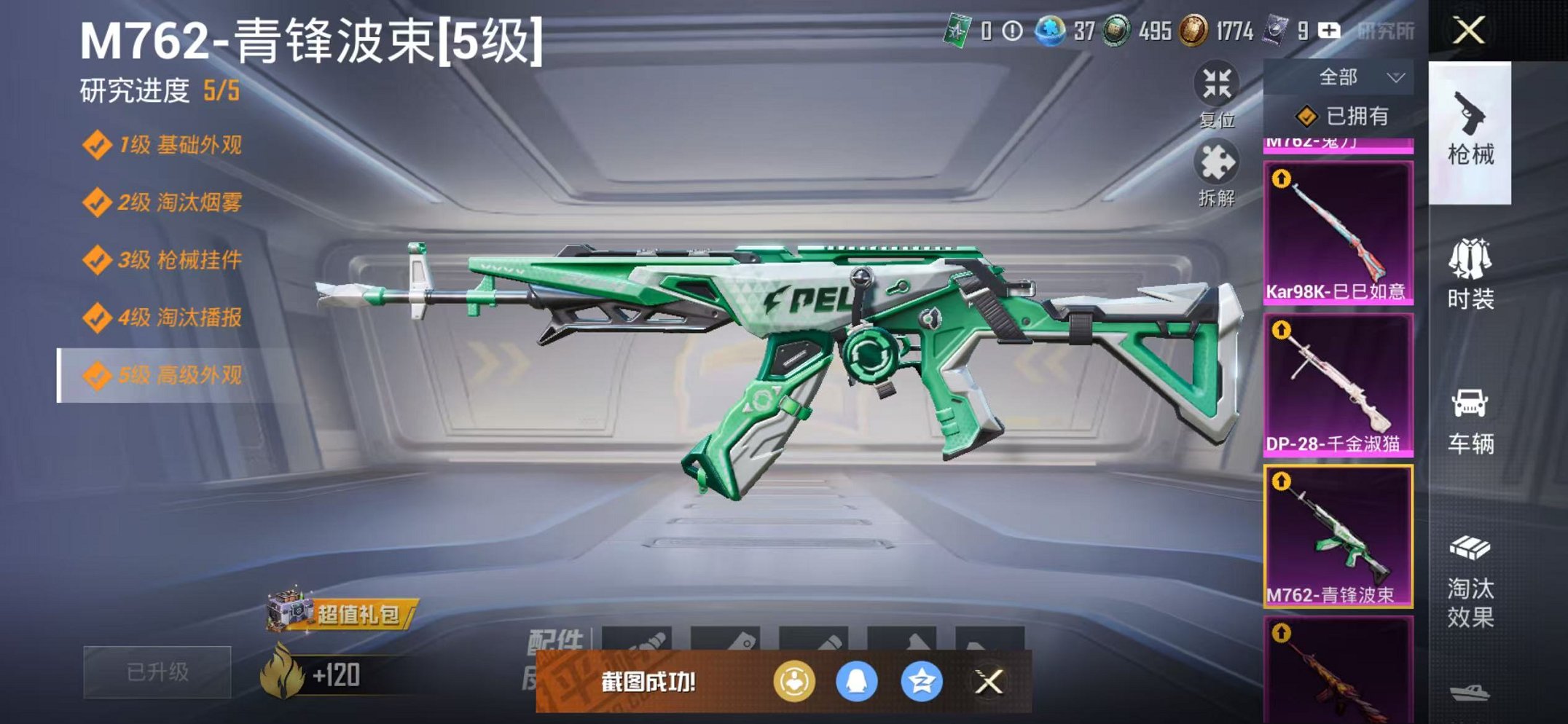 HPCMW428819和平精英账号详情图8