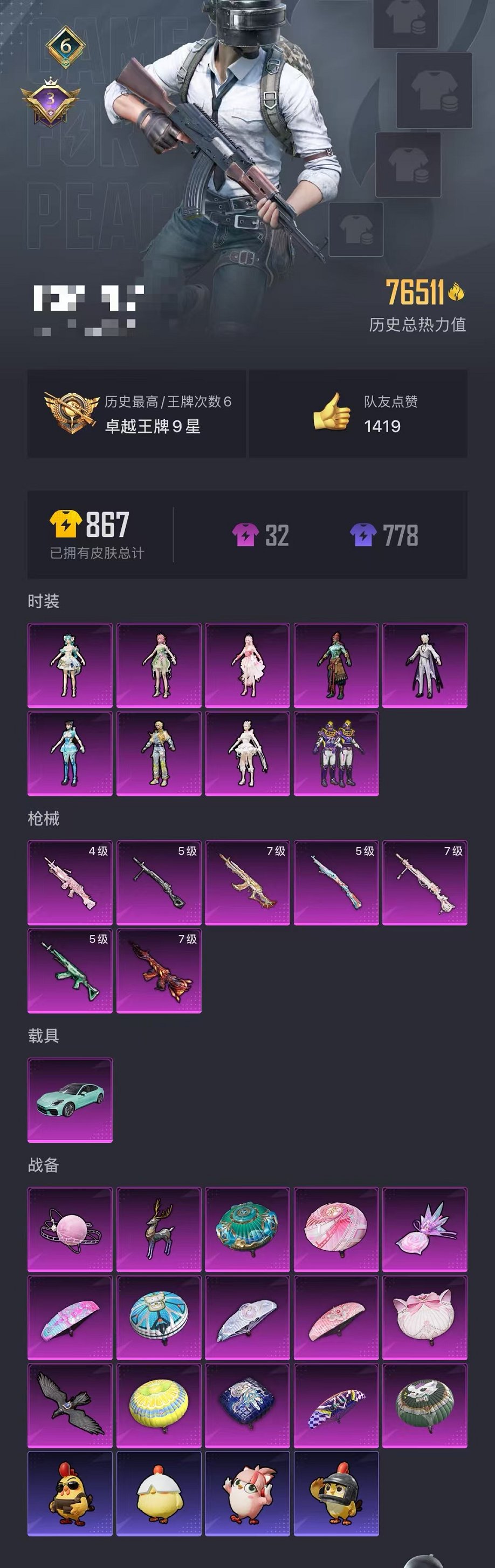 HPCMW428819和平精英账号详情图39