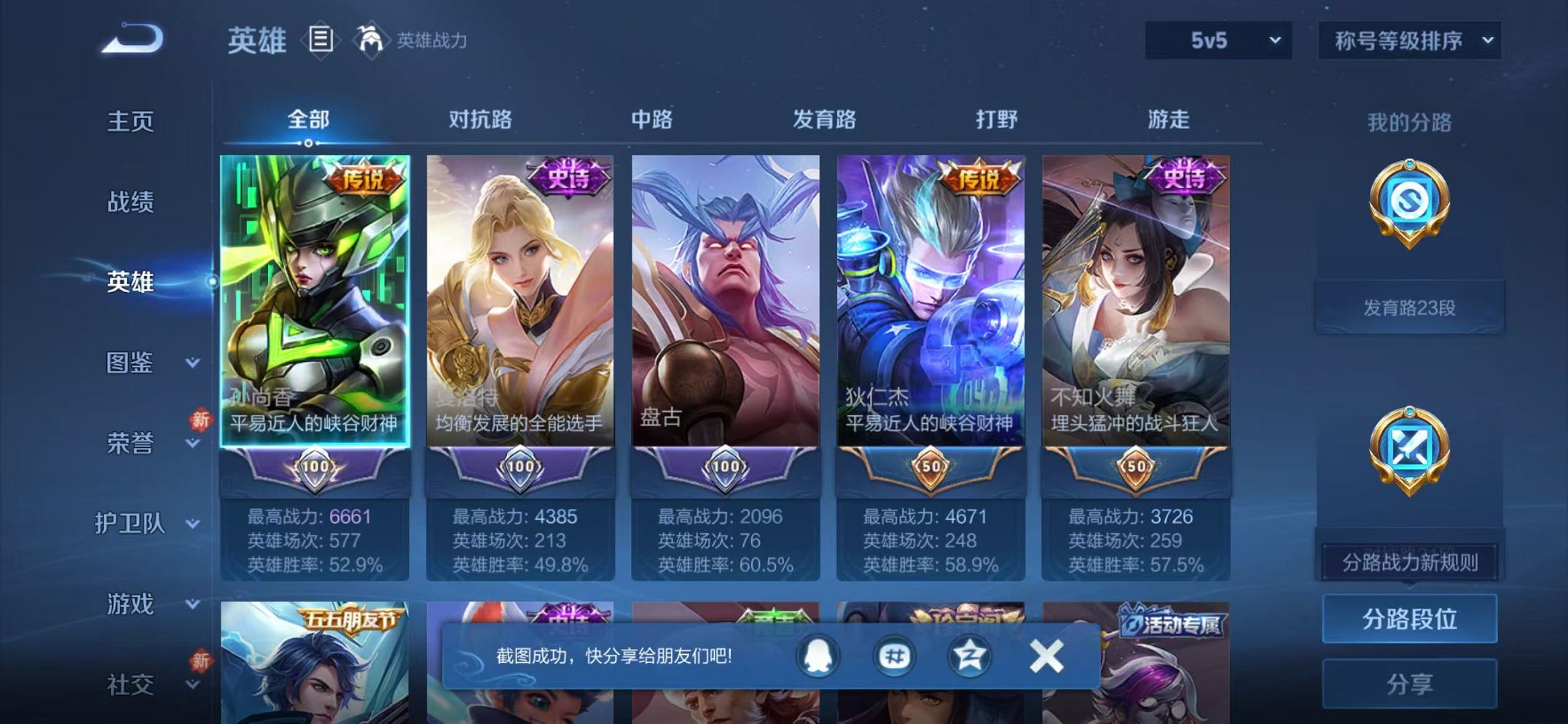 WZCMW453171王者荣耀账号详情图2 WZCMW453171王者荣耀账号详情图2