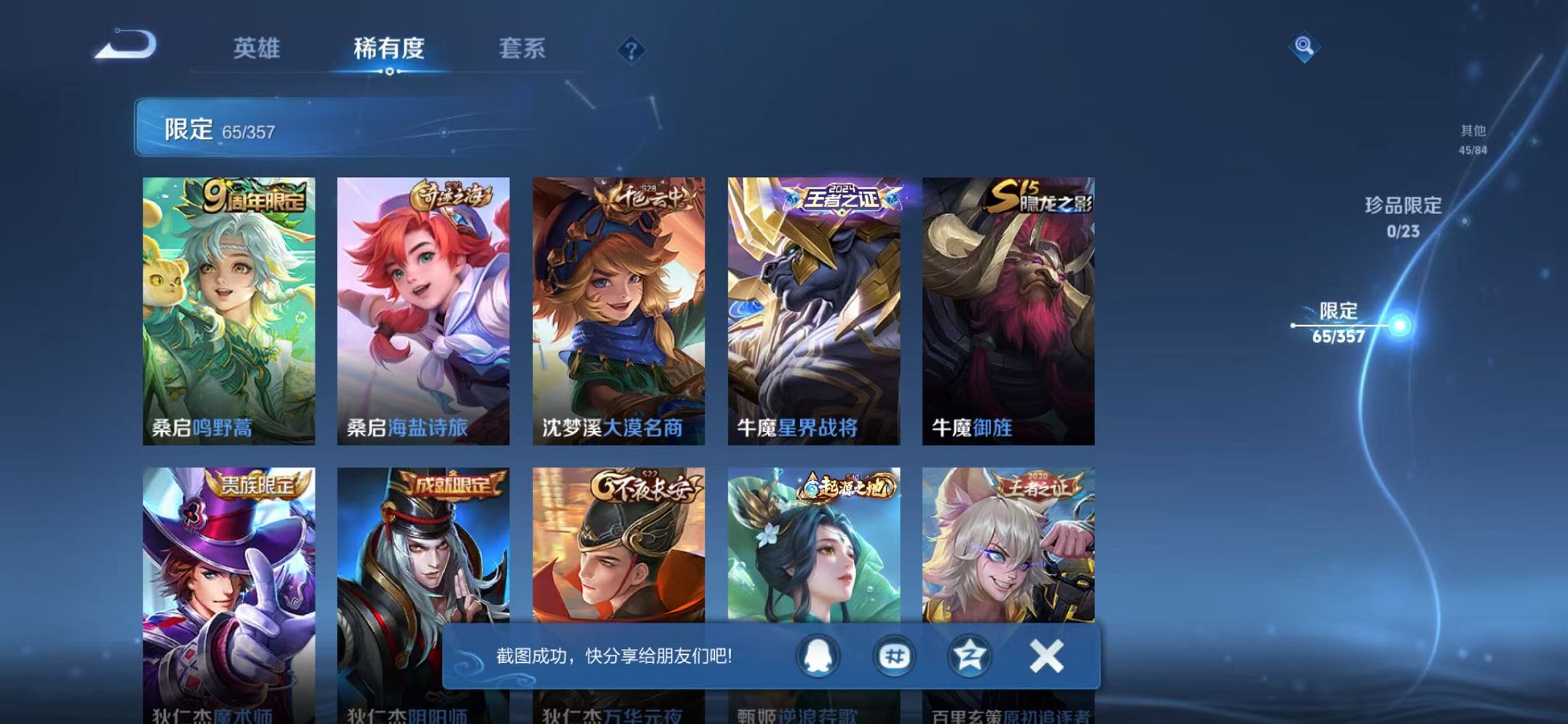 WZCMW453171王者荣耀账号详情图8 WZCMW453171王者荣耀账号详情图8