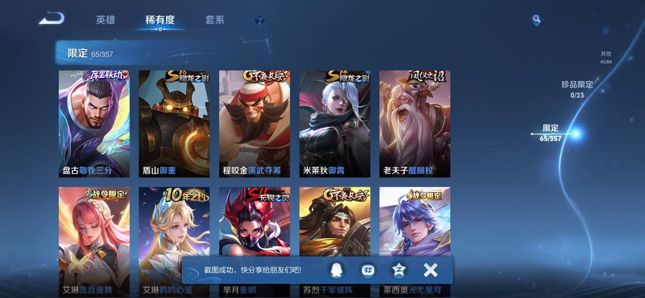 WZCMW453171王者荣耀账号详情图9 WZCMW453171王者荣耀账号详情图9