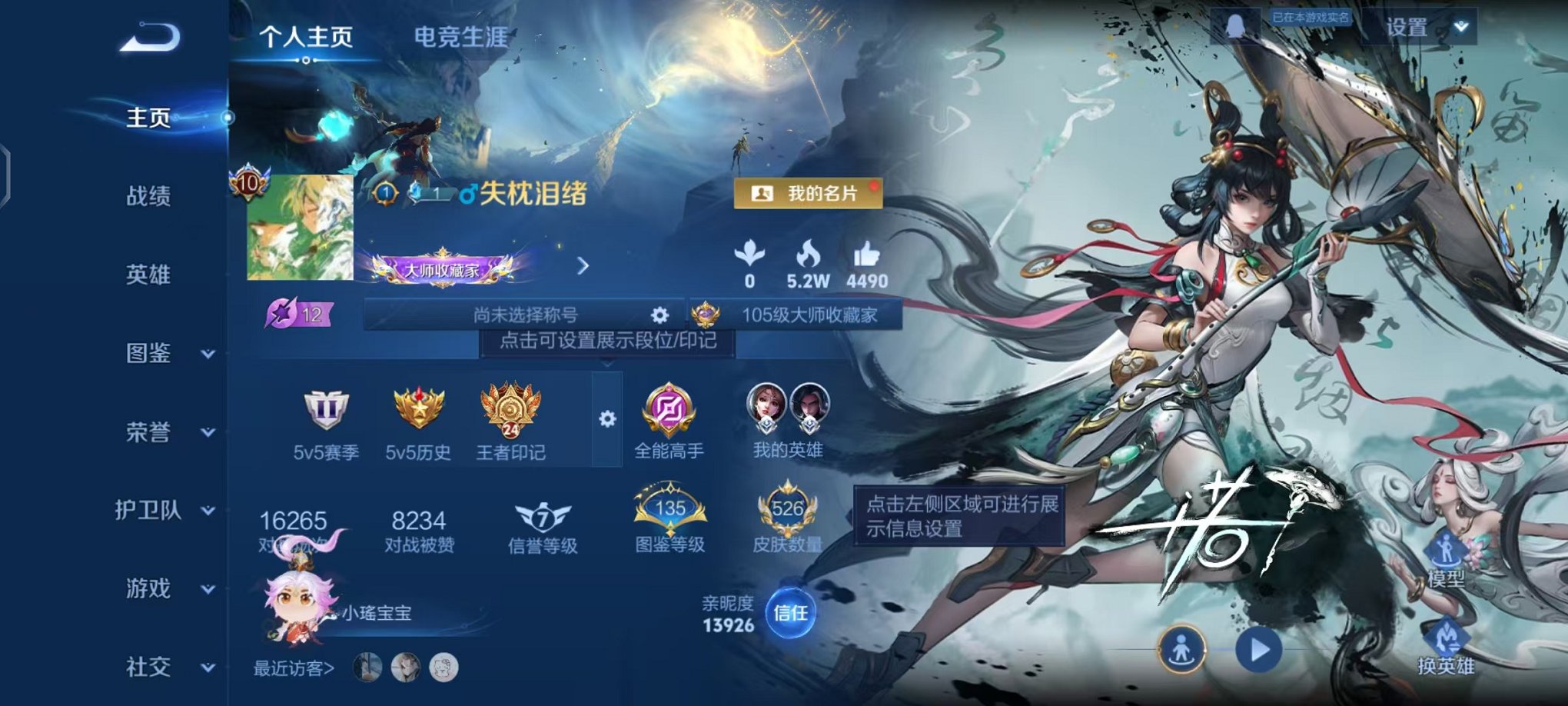 王者荣耀账号安卓QQ126英雄-526皮肤-【V10 526皮肤6水晶1无双4星元3珍品68传说可秒换绑】安卓QQ-12