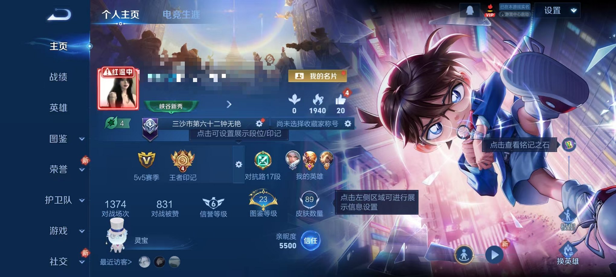 王者荣耀账号安卓QQ113英雄-89皮肤-可二次【柯南 1星元1珍品4传说可秒换绑】安卓QQ-113英雄-89皮肤【珍品