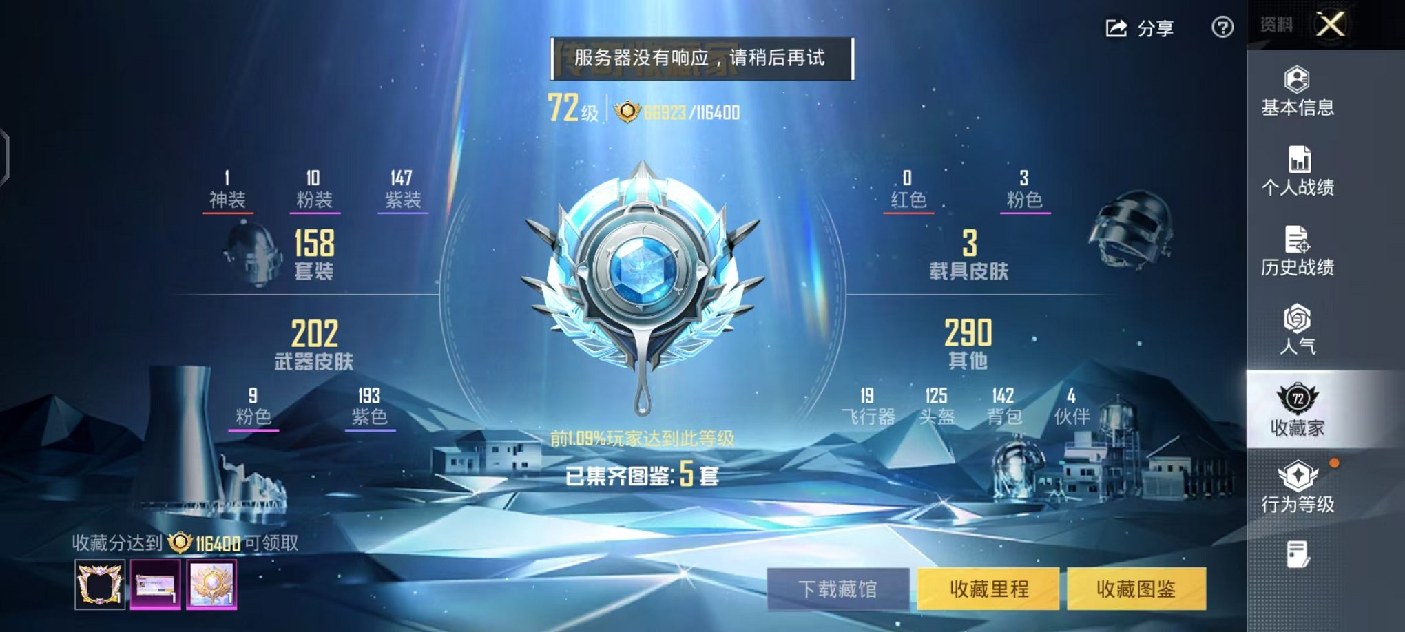 HPCMW468488和平精英账号详情图3