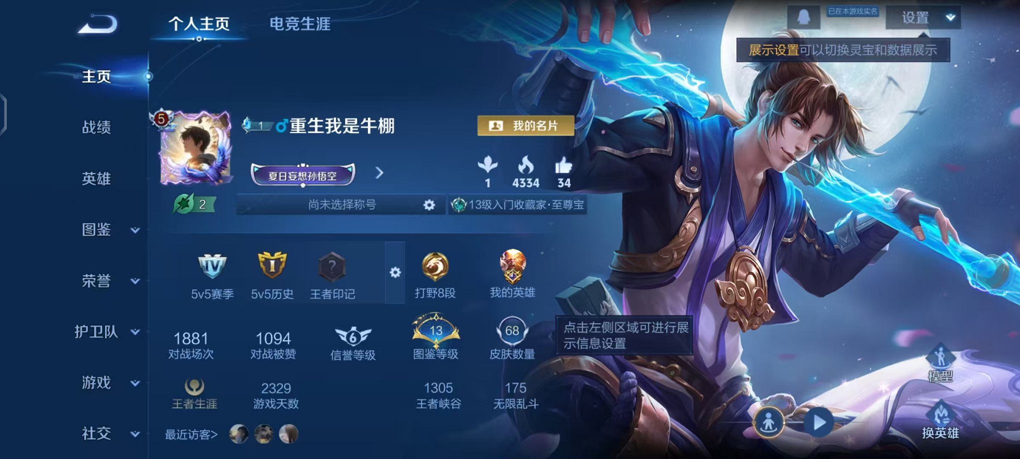 王者荣耀账号安卓QQ98英雄-68皮肤-可二次【至尊宝 68皮肤1传说可秒换绑】安卓QQ-98英雄-68皮肤【传说皮肤】