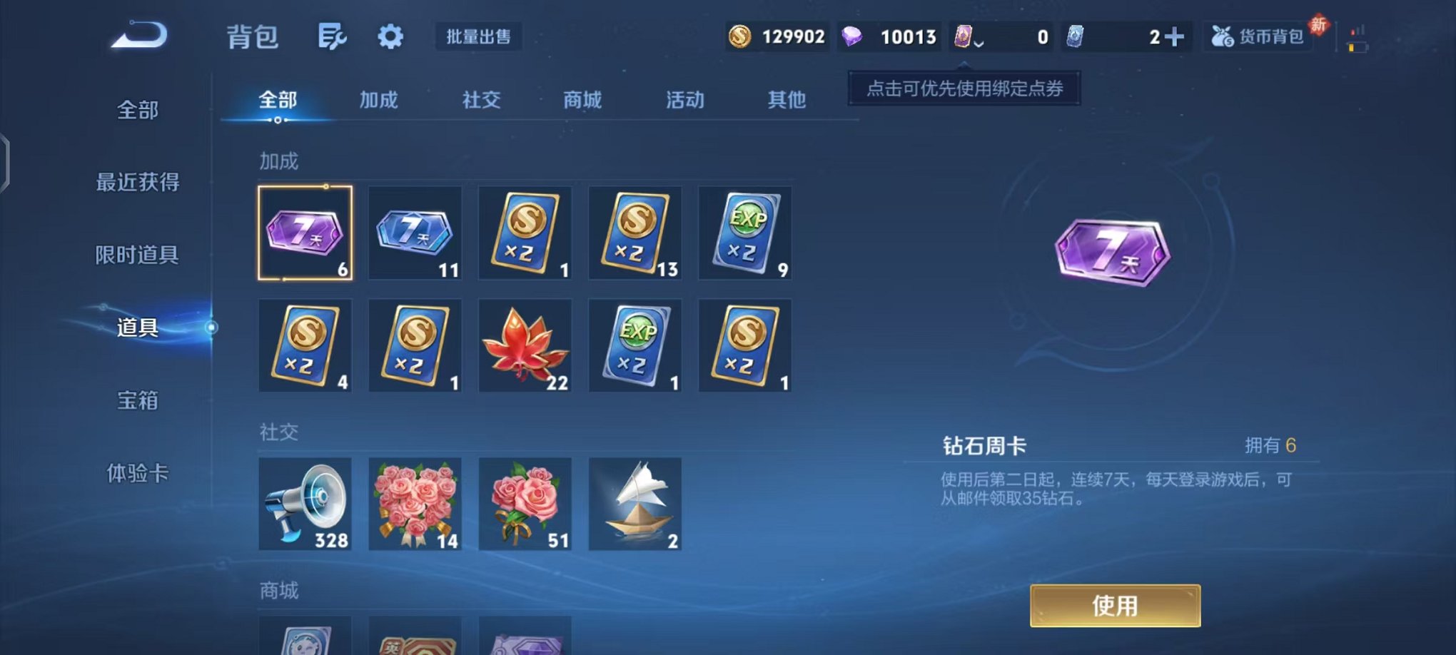 WZCMW456114王者荣耀账号详情图12