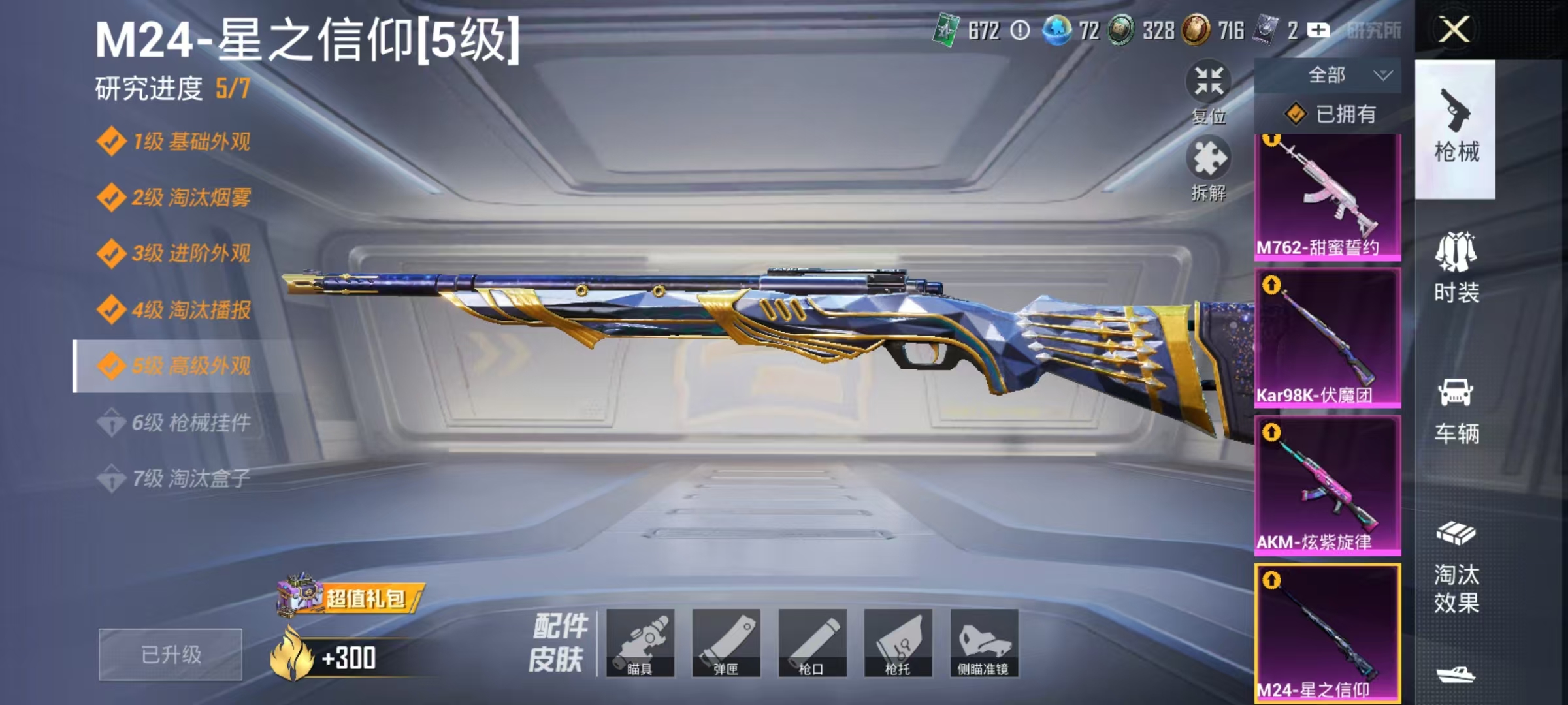 HPCMW468527和平精英账号详情图31