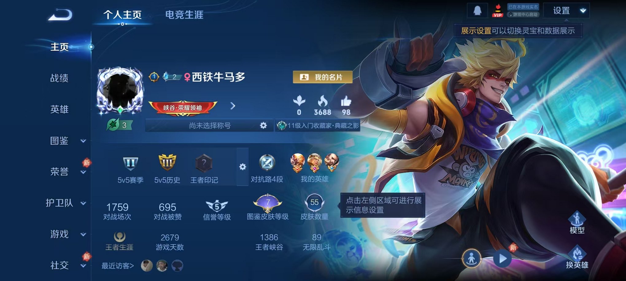 王者荣耀账号安卓QQ89英雄-55皮肤-可二次【全息碎影1水晶2传说Q等级39 可秒换绑】安卓QQ-89英雄-55皮肤【