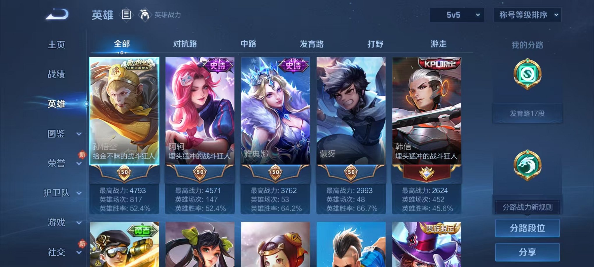 WZCMW459538王者荣耀账号详情图3