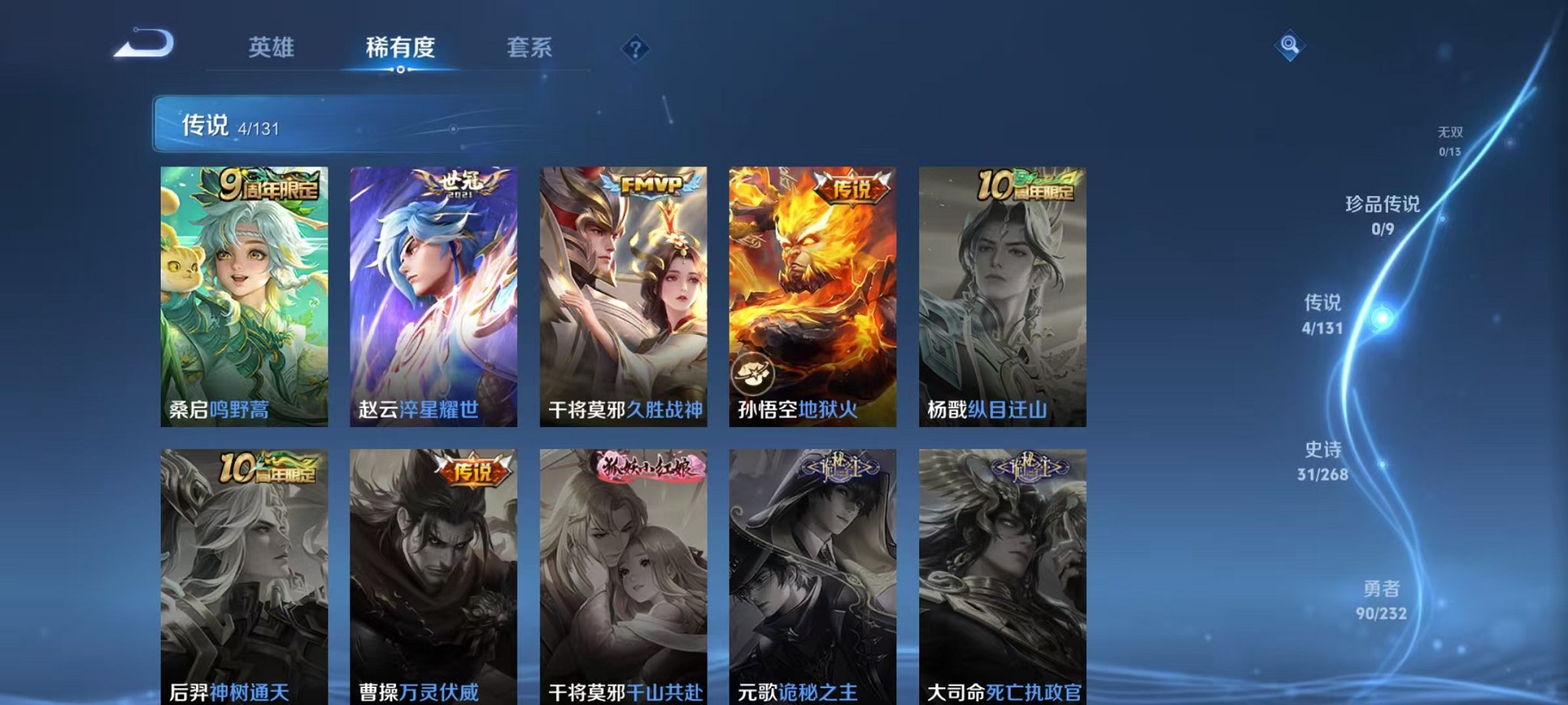 WZCMW459538王者荣耀账号详情图6