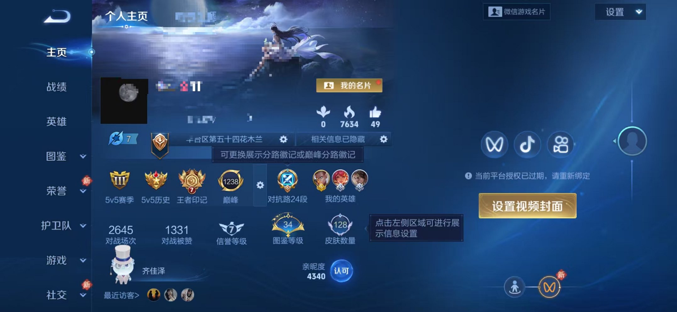 王者荣耀账号苹果VX126英雄-128皮肤-【128皮肤1水晶1星元1珍品8传说】苹果V区-126英雄-128皮肤【1水