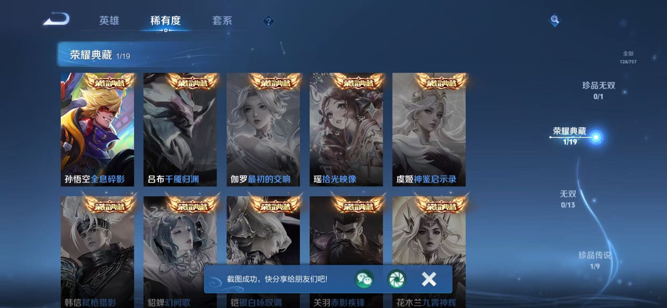 WZCMW459856王者荣耀账号详情图5