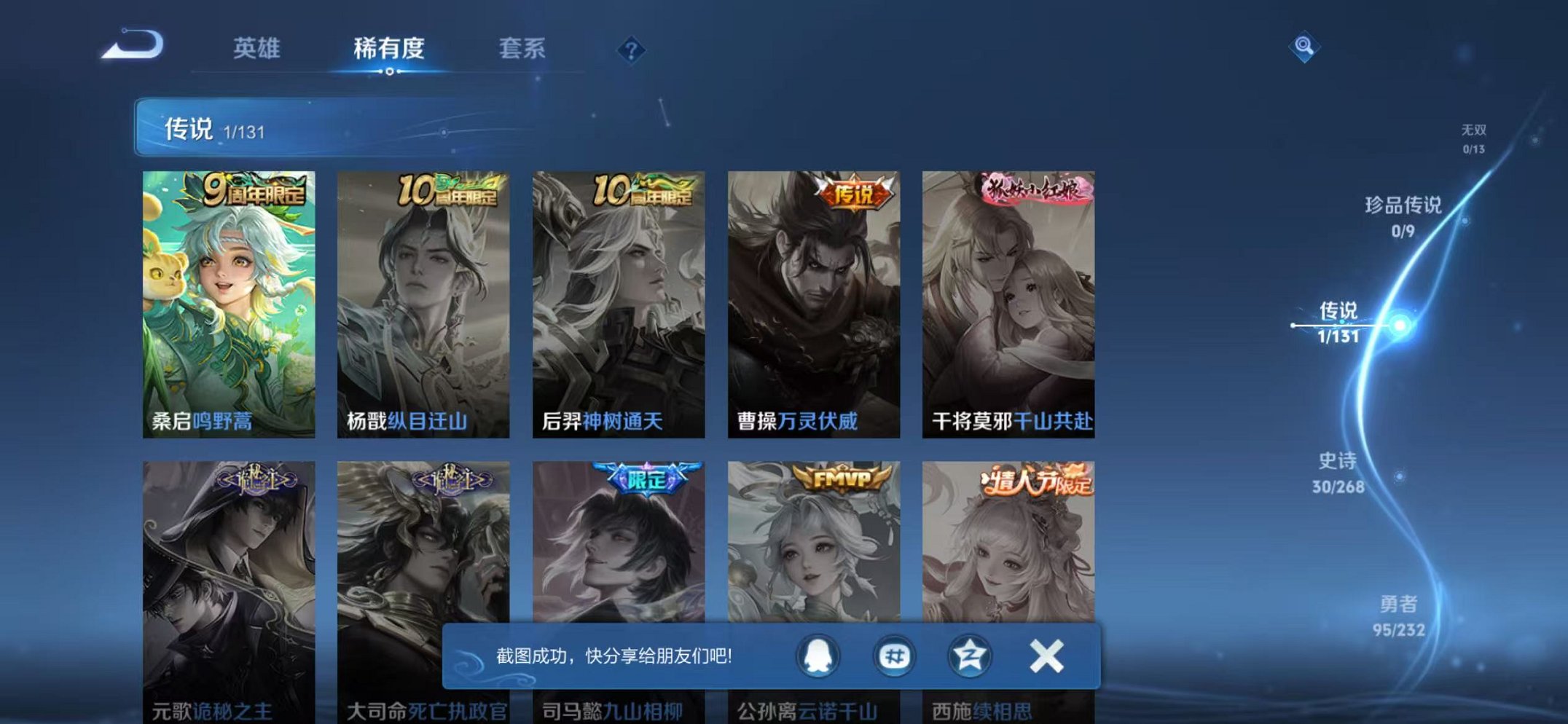 WZCMW459869王者荣耀账号详情图5