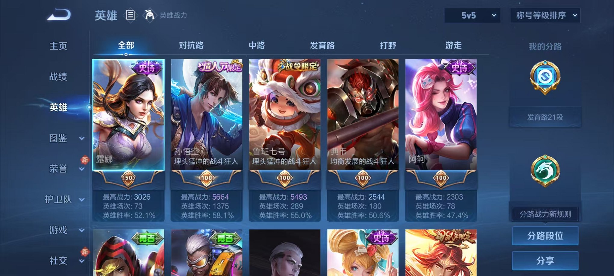 WZCMW462519王者荣耀账号详情图3