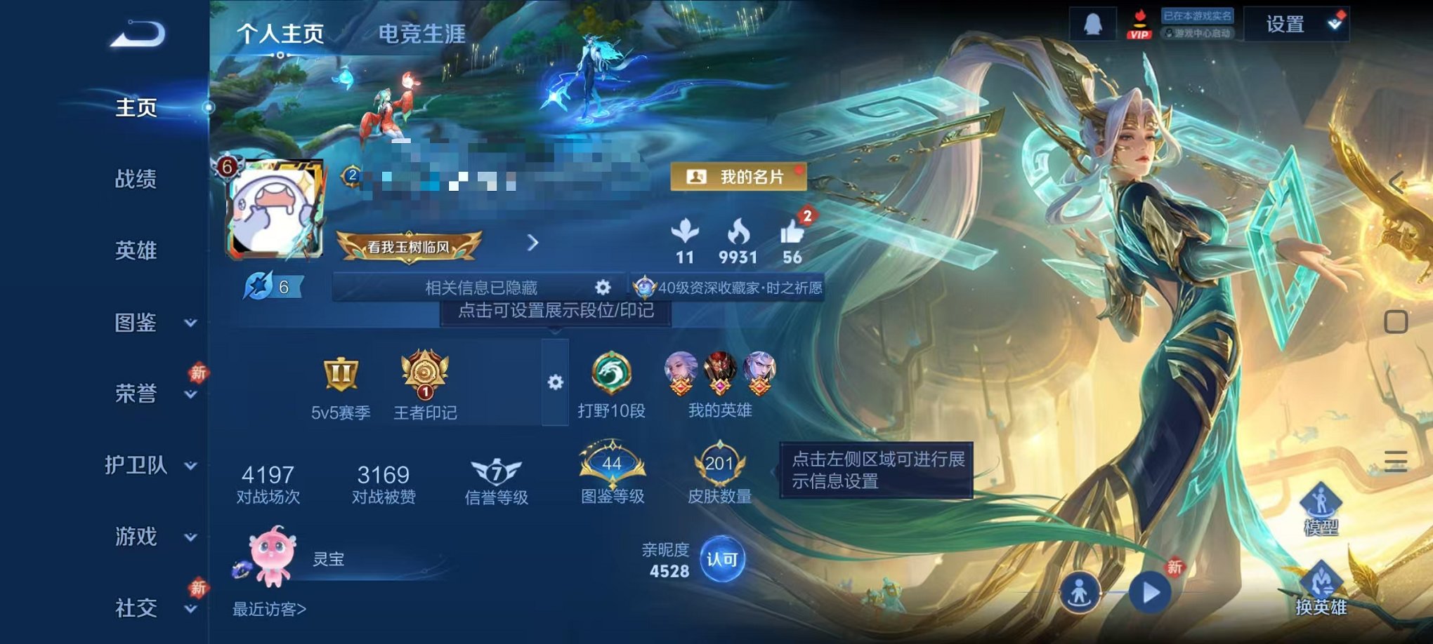 王者荣耀账号安卓QQ126英雄-201皮肤-【时之祈愿 201皮肤3传说可秒换绑】安卓QQ-126英雄-201皮肤【传说