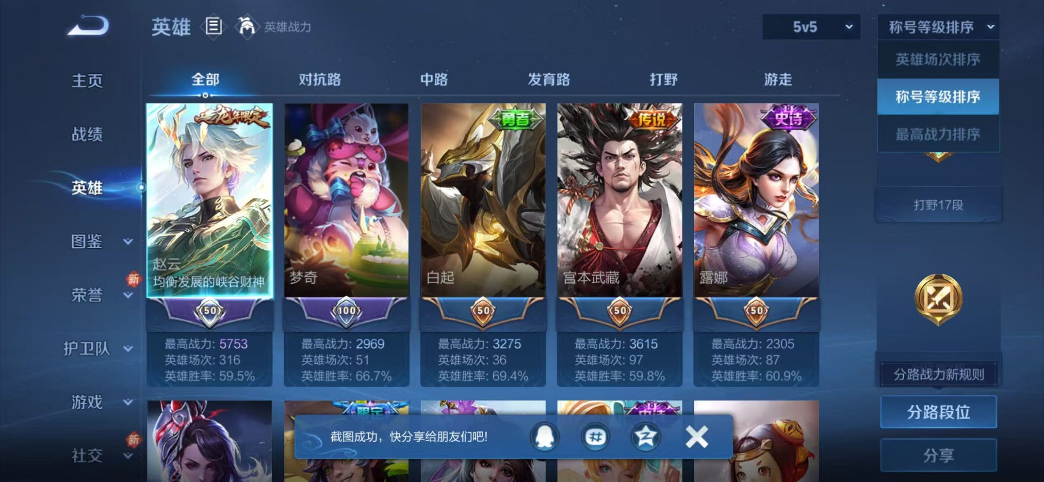 WZCMW462458王者荣耀账号详情图2