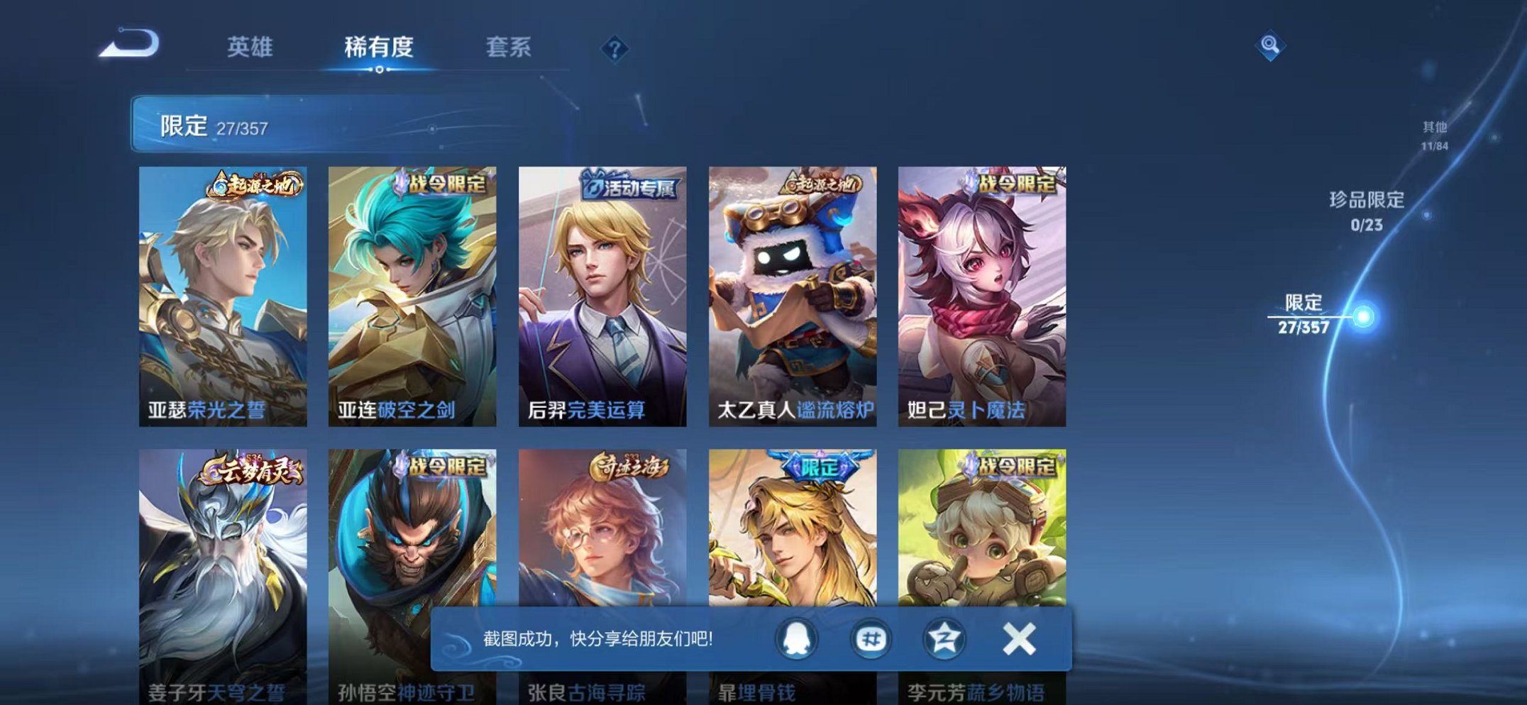 WZCMW462458王者荣耀账号详情图5