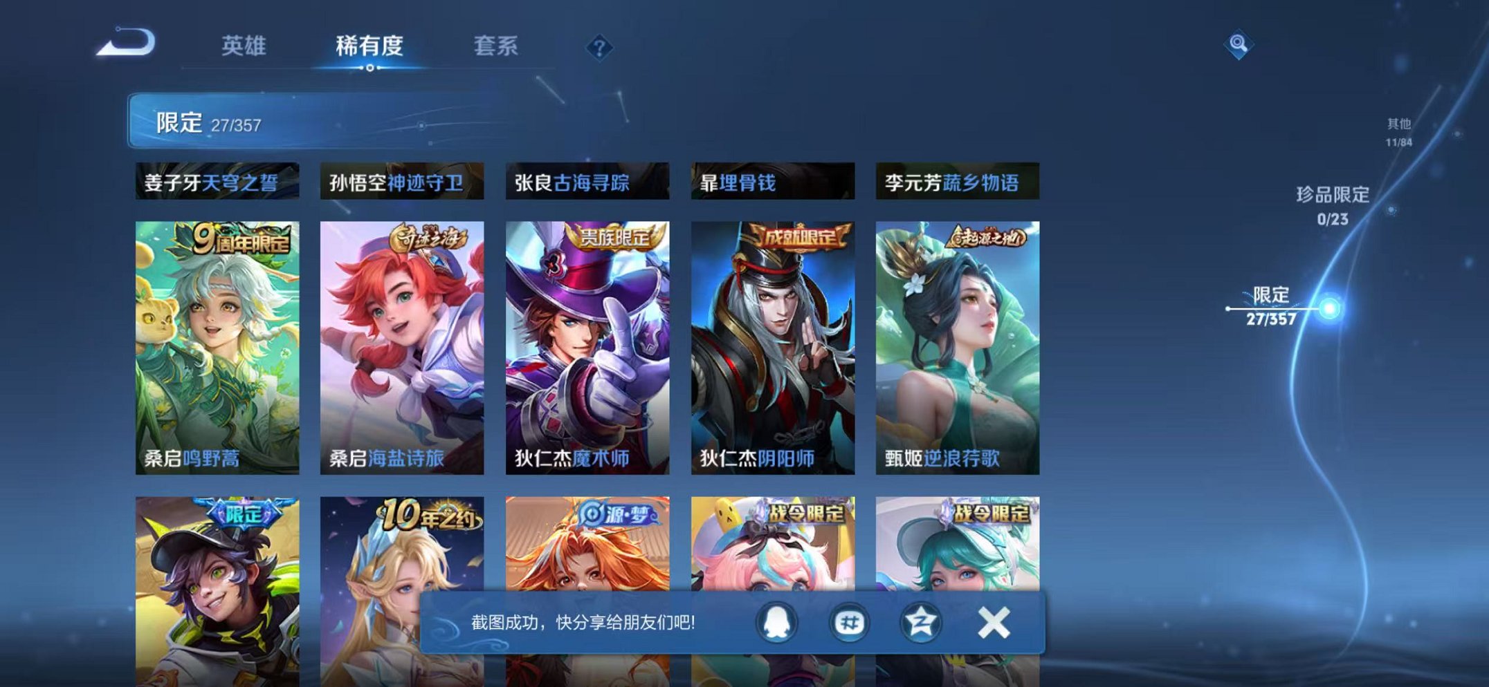 WZCMW462458王者荣耀账号详情图6