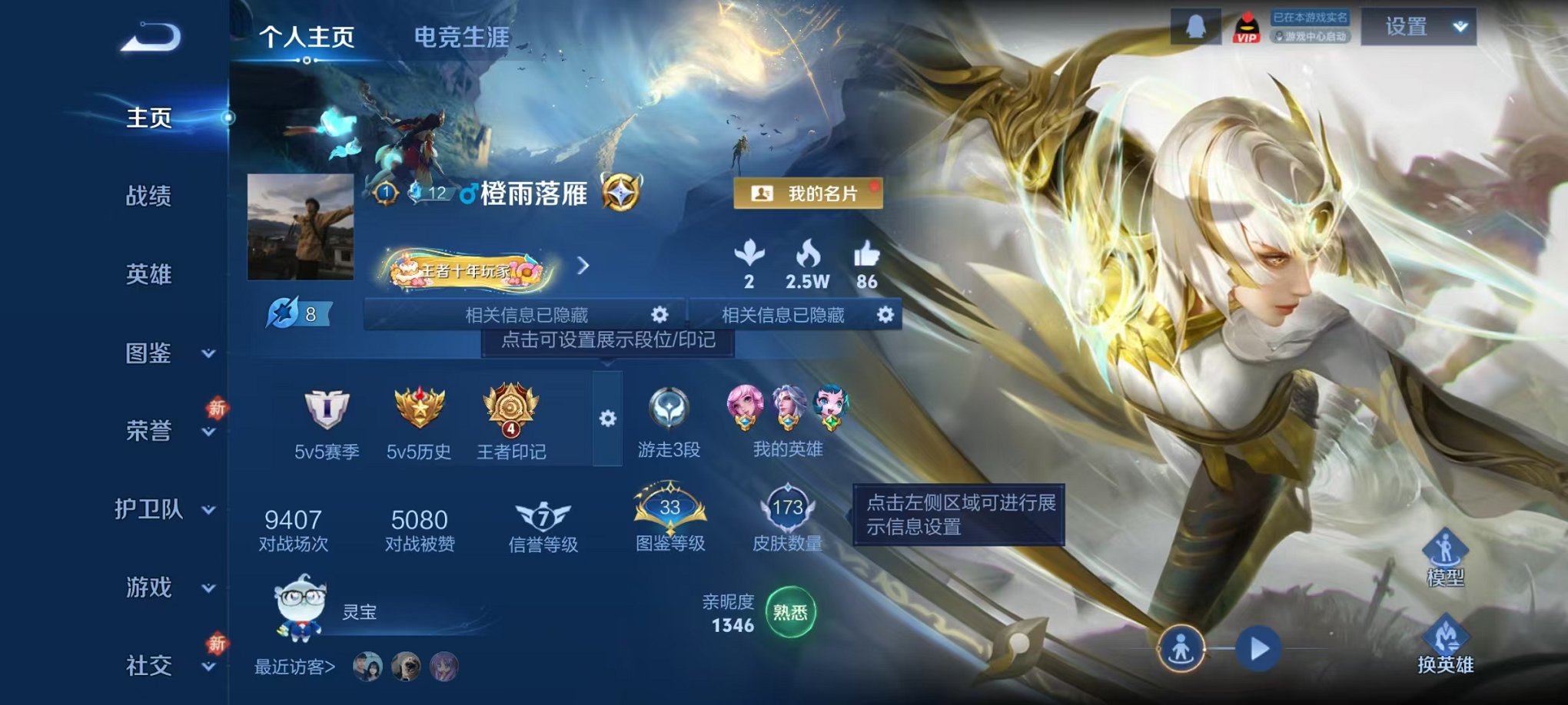 王者荣耀账号安卓QQ126英雄-173皮肤-可二次【至尊宝173皮肤1星元2传说可秒换绑】安卓QQ-126英雄-173皮