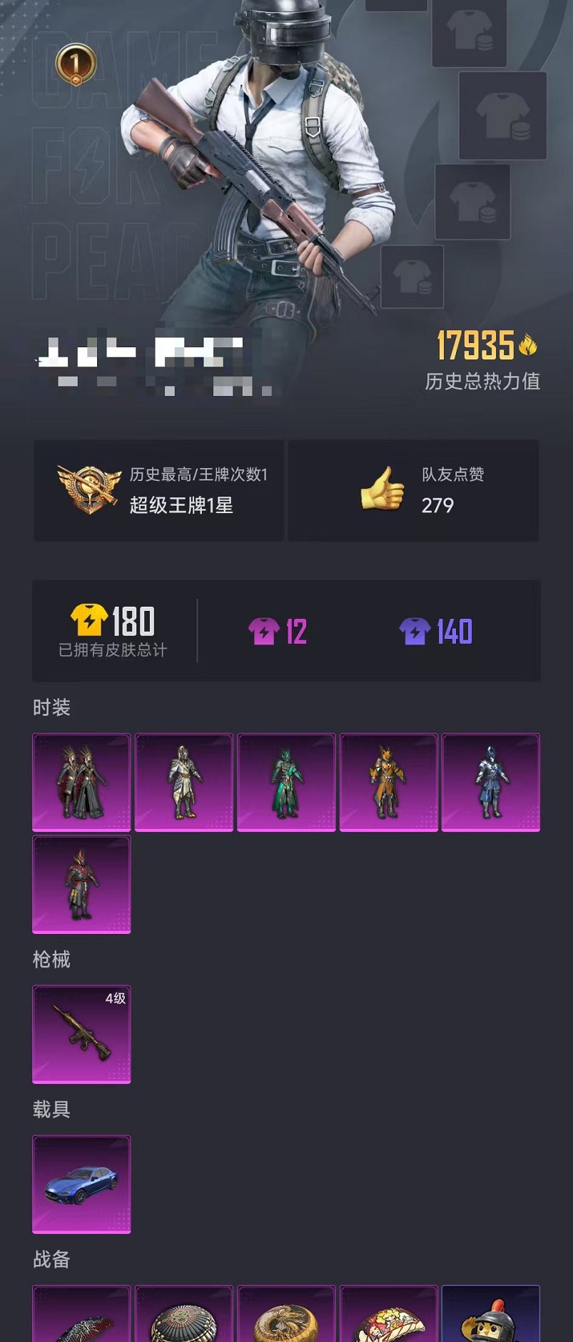 HPCMW442677和平精英账号详情图17