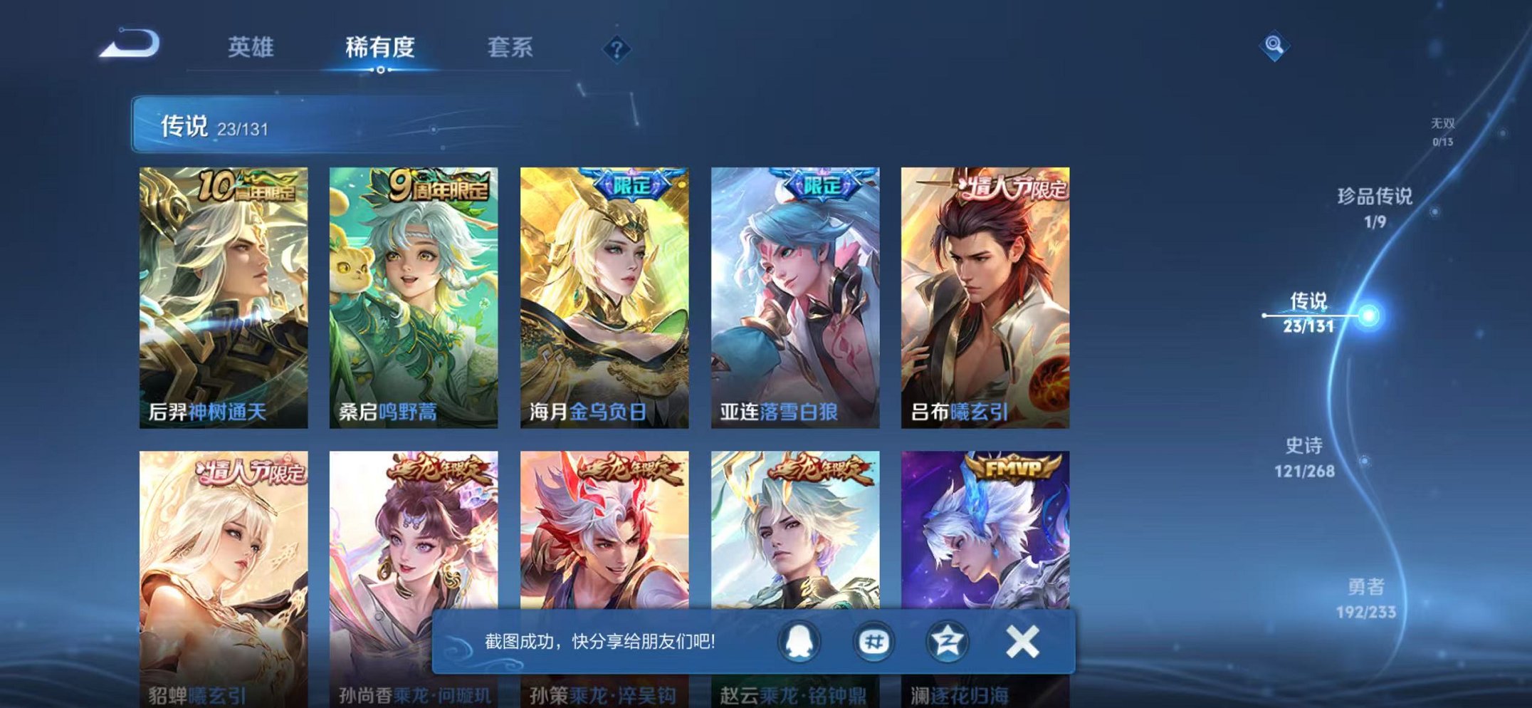 WZCMW466456王者荣耀账号详情图6