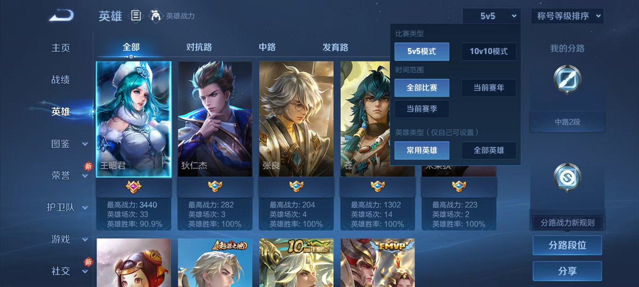 WZCMW466298王者荣耀账号详情图3