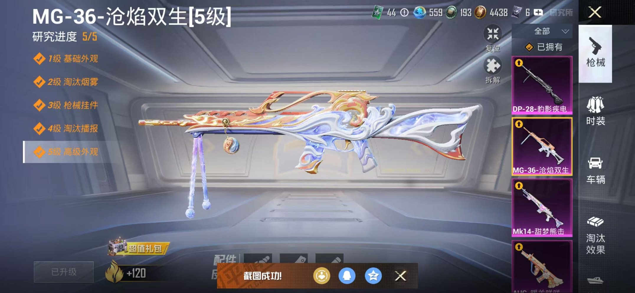 HPCMW442669和平精英账号详情图19