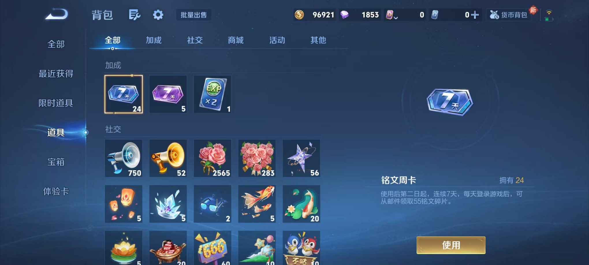 WZCMW466329王者荣耀账号详情图24