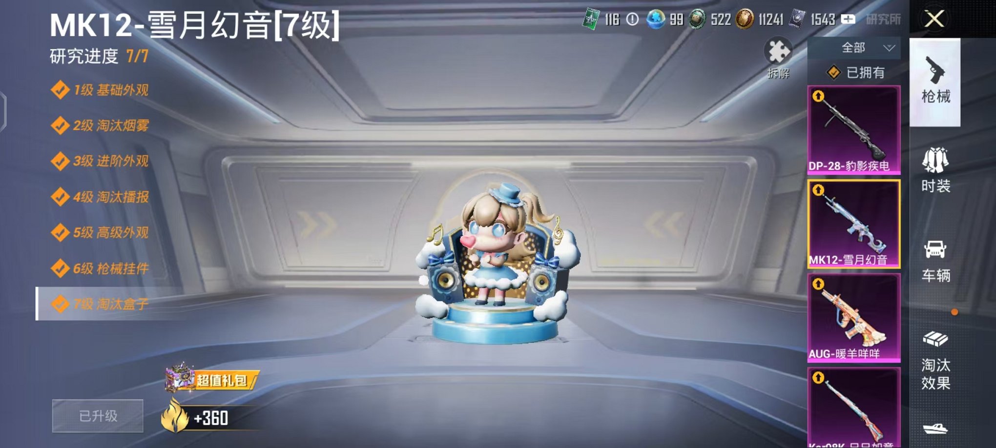 HPCMW442668和平精英账号详情图6