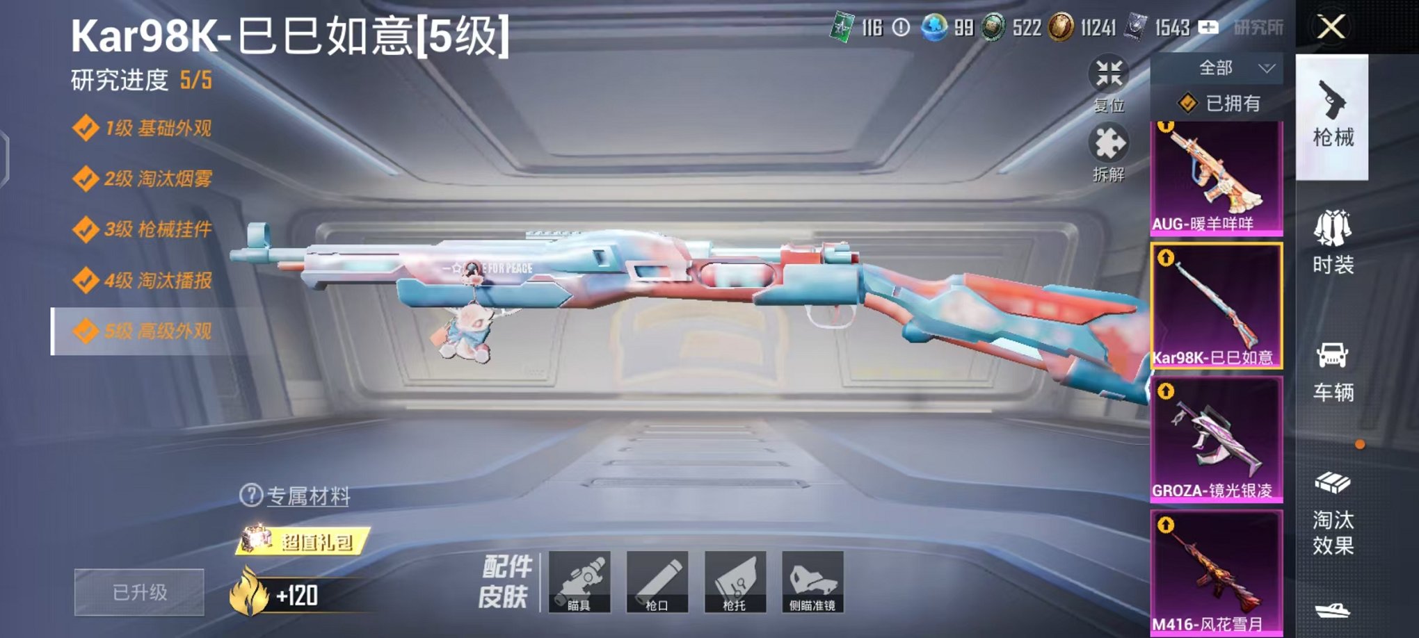 HPCMW442668和平精英账号详情图9