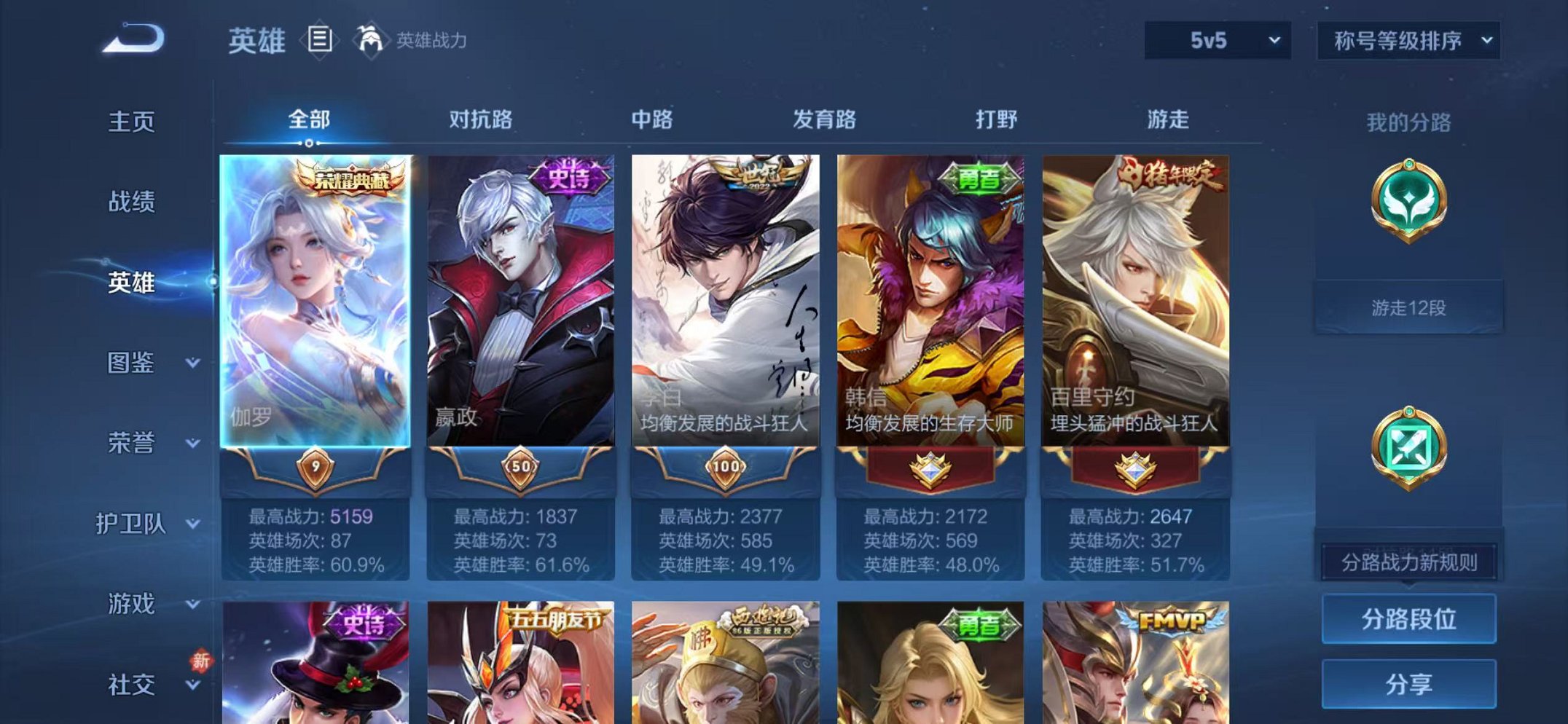 WZCMW466316王者荣耀账号详情图3