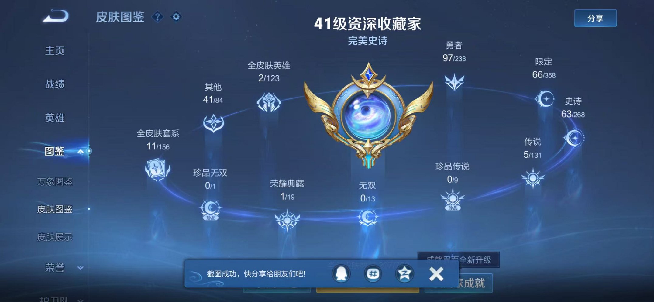 WZCMW466316王者荣耀账号详情图4