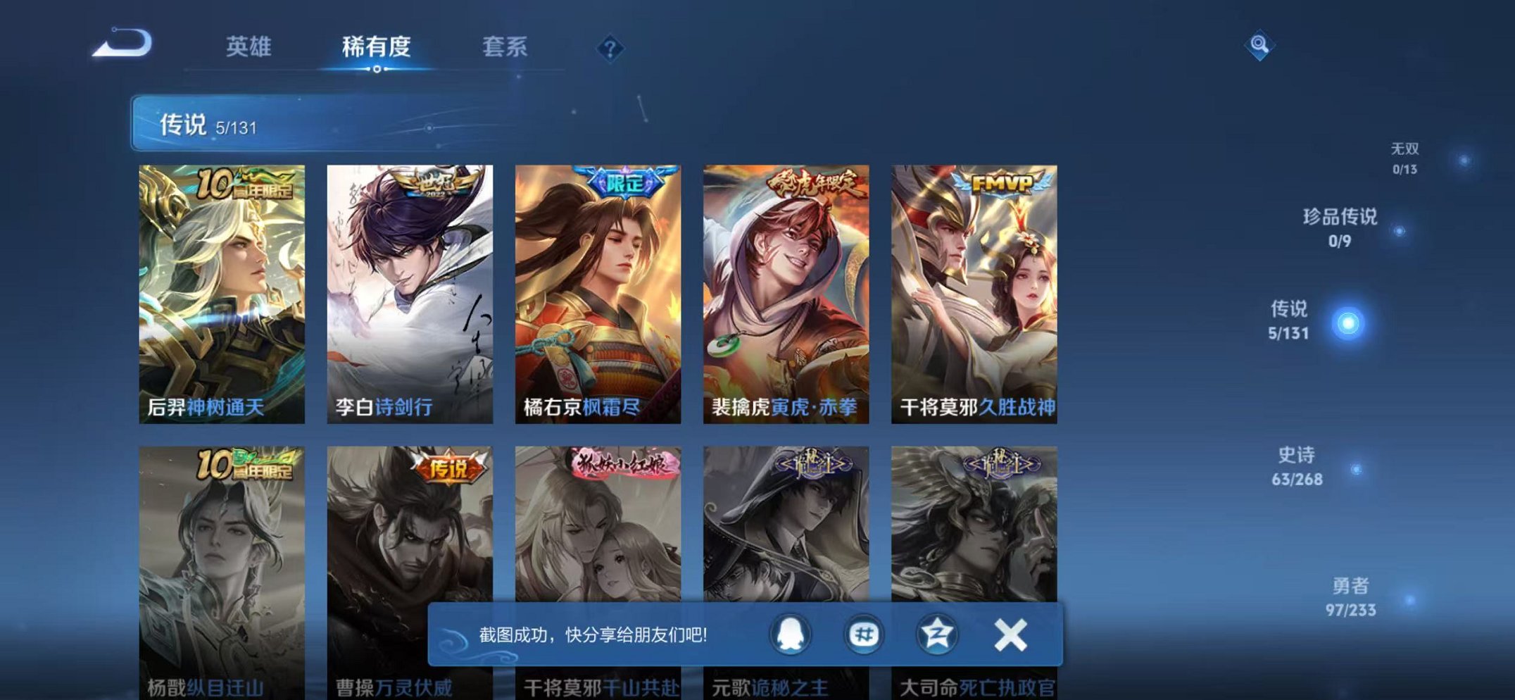 WZCMW466316王者荣耀账号详情图6