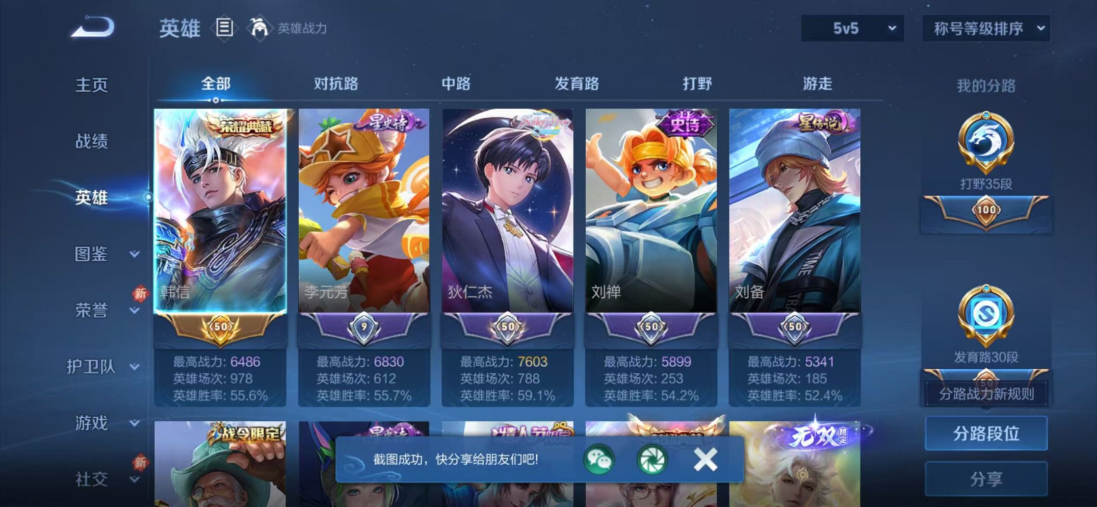 WZCMW466287王者荣耀账号详情图2