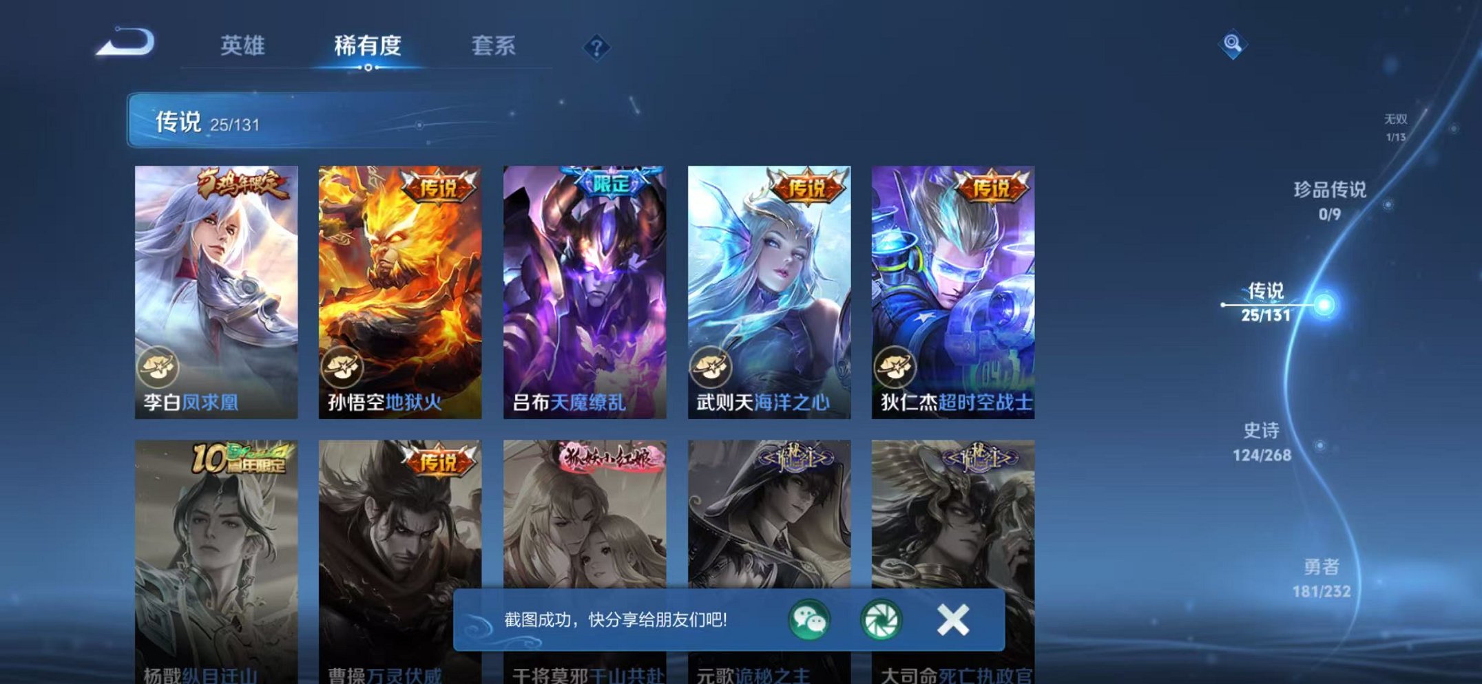 WZCMW466287王者荣耀账号详情图8