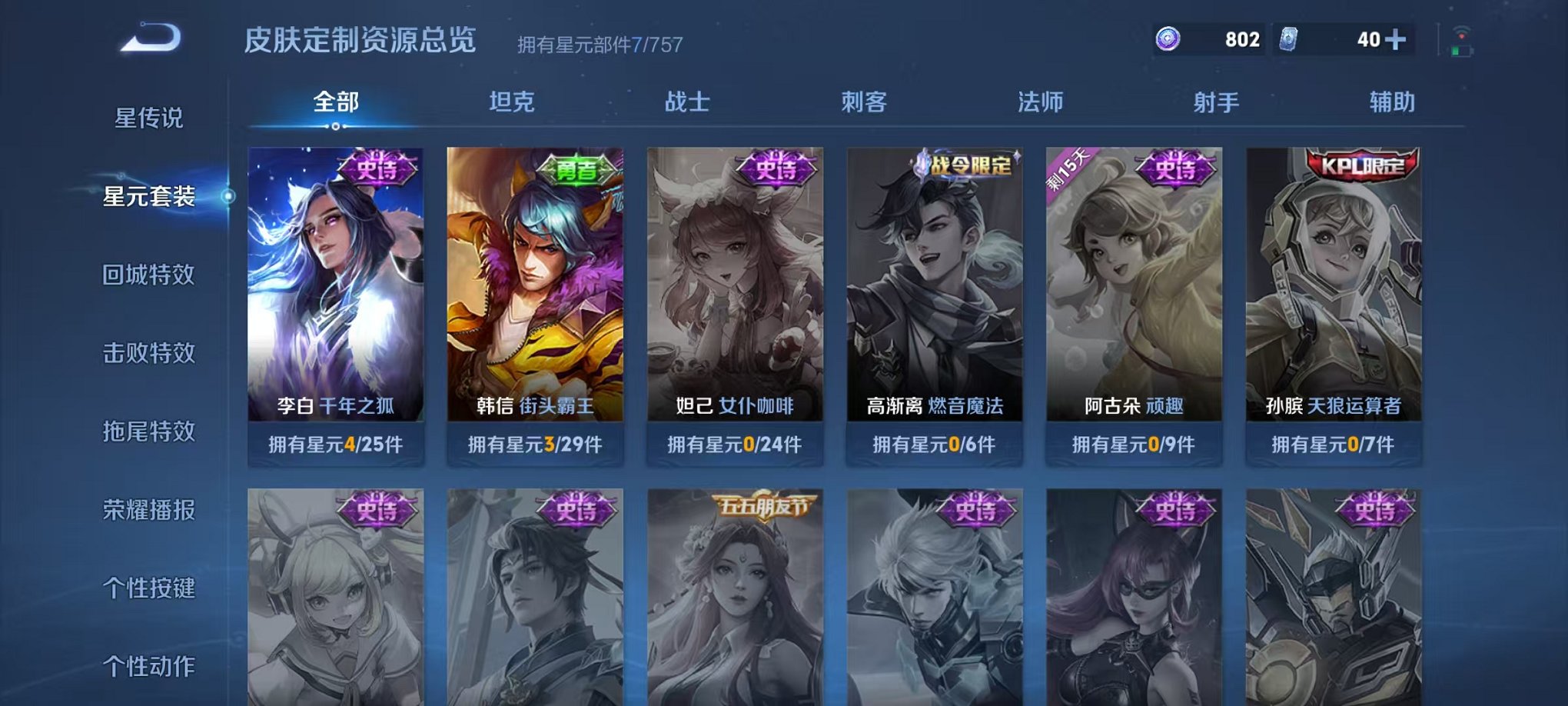 WZCMW466311王者荣耀账号详情图8