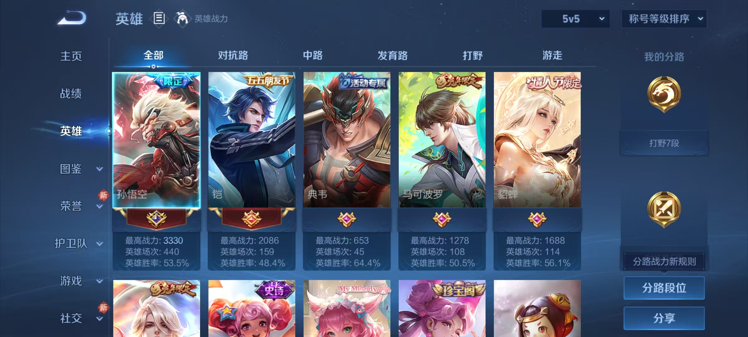 WZCMW470180王者荣耀账号详情图3