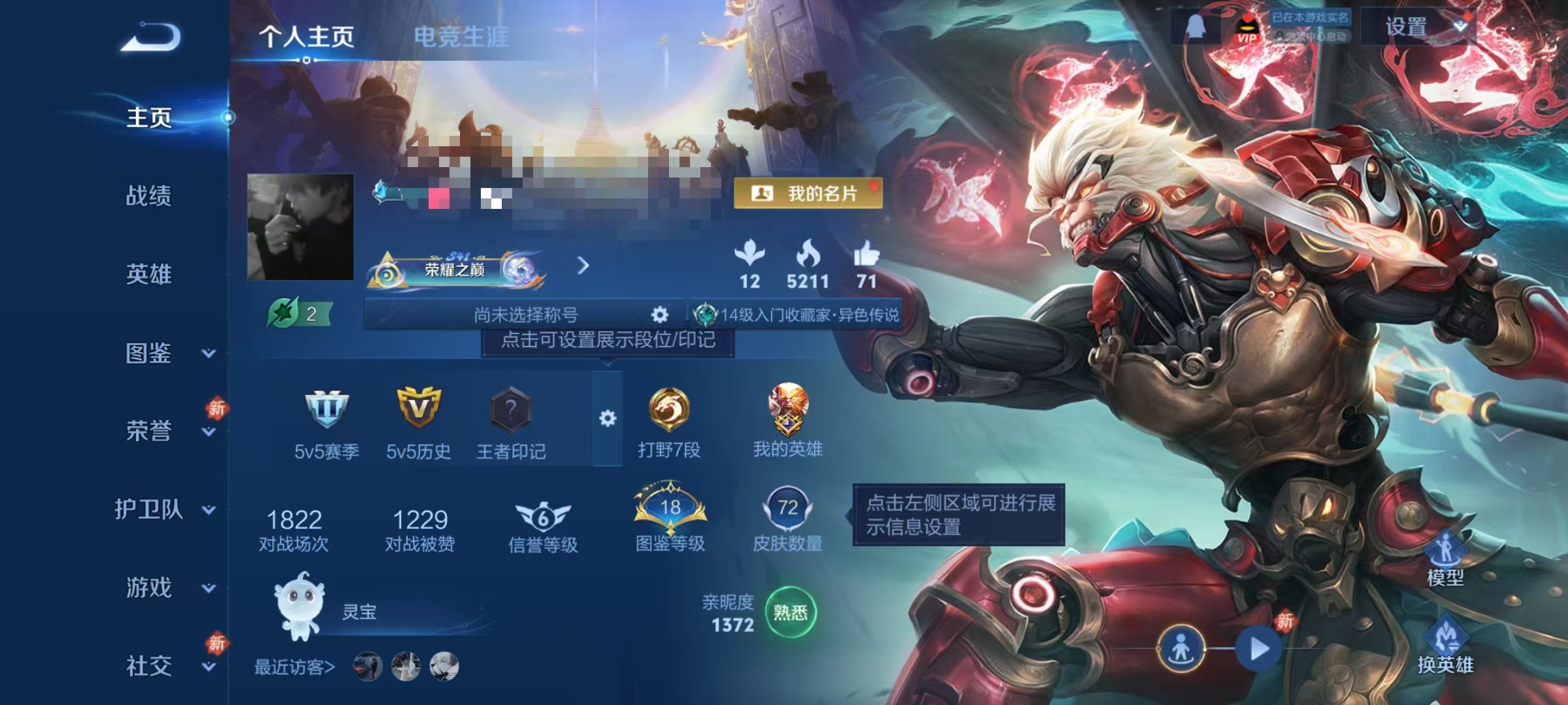 WZCMW470180王者荣耀账号详情图2