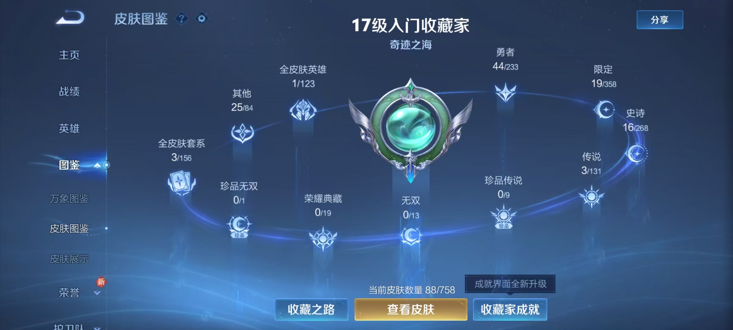 WZCMW470177王者荣耀账号详情图5