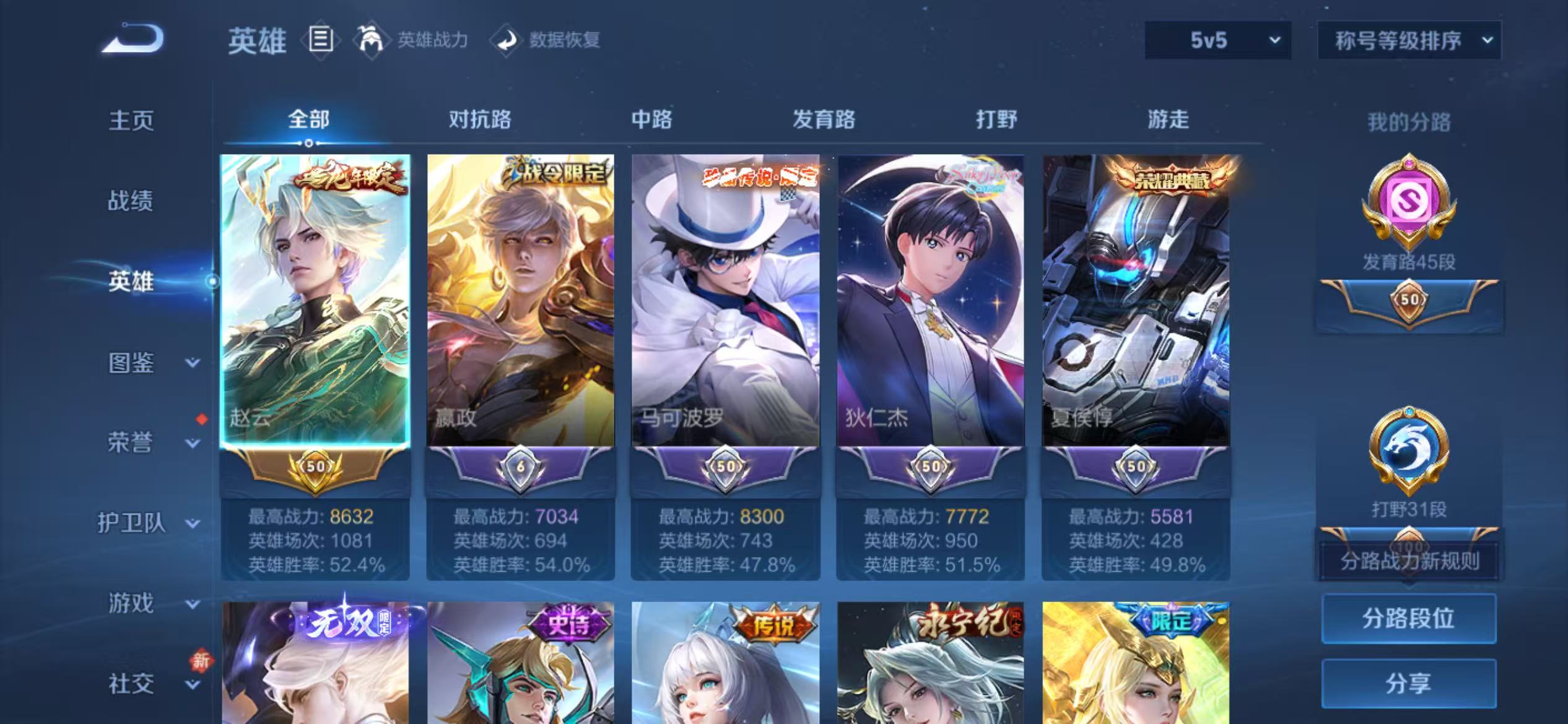 WZCMW470174王者荣耀账号详情图3